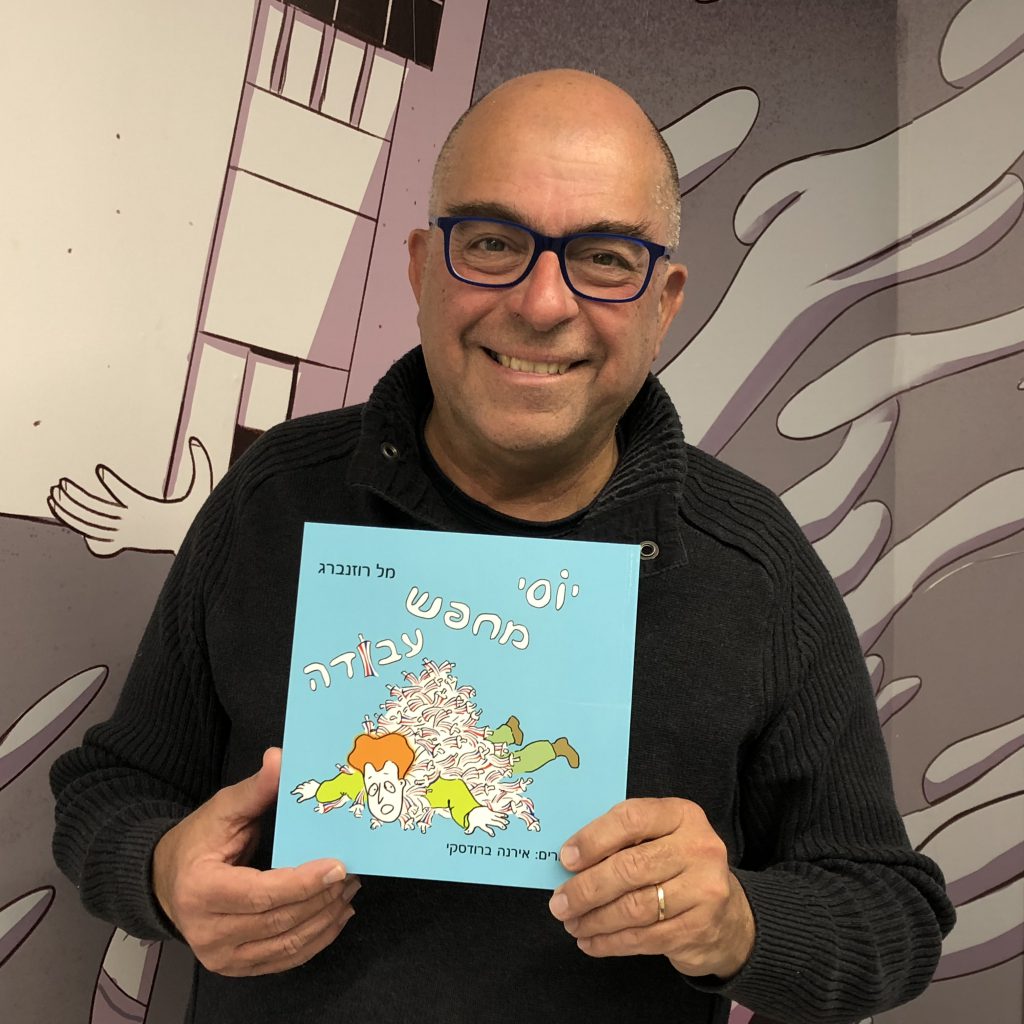 My life in a nutshell – Mel Rosenberg by Mel Rosenberg - מל רוזנברג - Ourboox.com