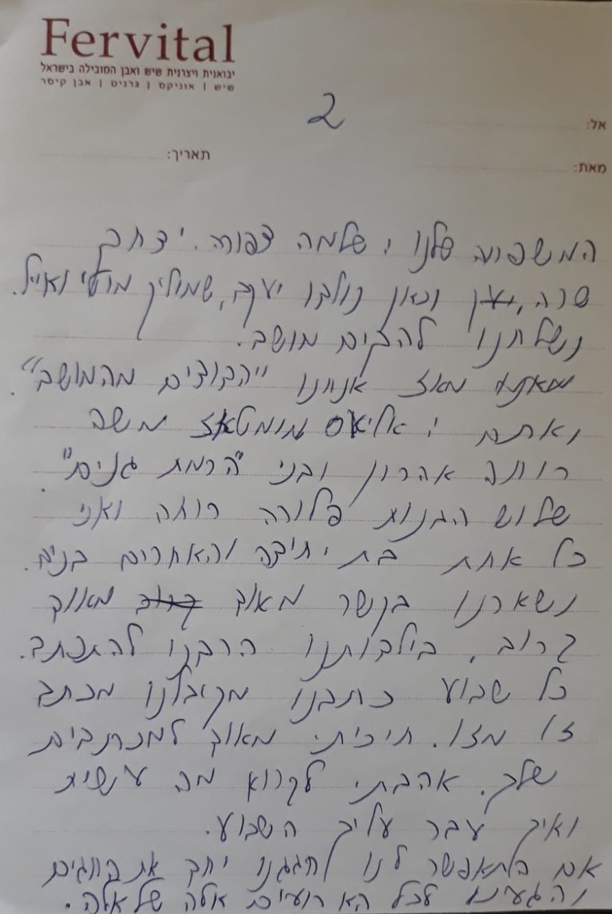 רוחה by yael shany - Ourboox.com