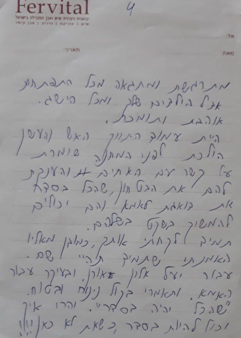 רוחה by yael shany - Ourboox.com