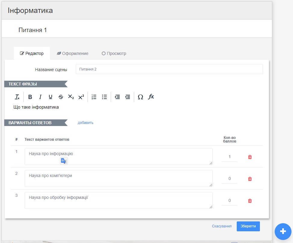 Онлайн-сервіс для проведення тестування ONLINE TEST PAD by Олена Тітаренко - Ourboox.com