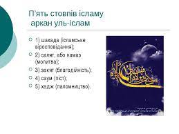 Коран-головна книга ісламу.Побудова Корану,охоплення в ньому різних сфер життя by Mariya  - Illustrated by Марія Кіба - Ourboox.com