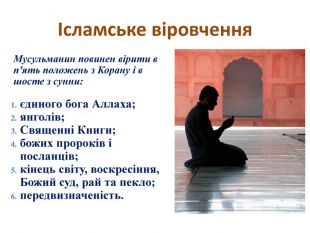 Коран-головна книга ісламу.Побудова Корану,охоплення в ньому різних сфер життя by Mariya  - Illustrated by Марія Кіба - Ourboox.com