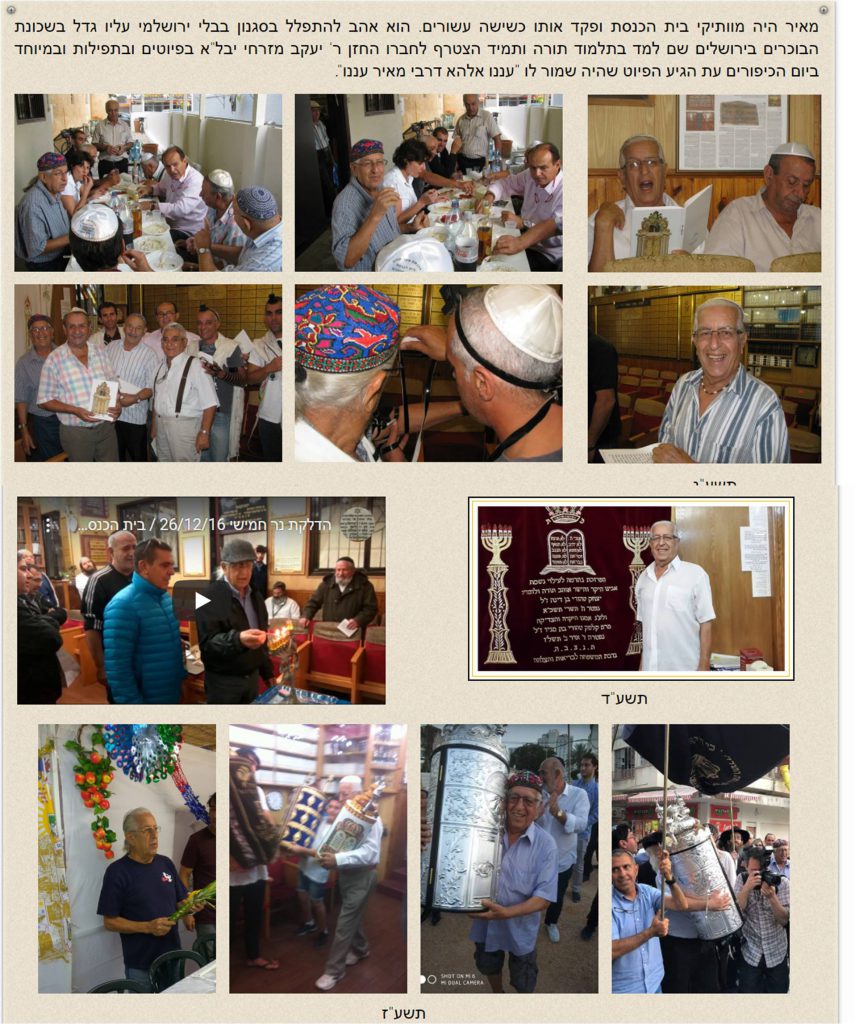 לזכרם. לזכר מתפללי בית הכנסת רבי מאיר בעל הנס ע”ש פועלי נמל תל-אביב הסלוניקאים by מרדכי אבולעפיה - Illustrated by מרדכי אבולעפיה - Ourboox.com