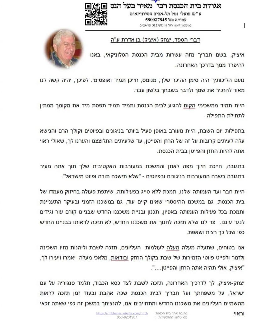 לזכרם. לזכר מתפללי בית הכנסת רבי מאיר בעל הנס ע”ש פועלי נמל תל-אביב הסלוניקאים by מרדכי אבולעפיה - Illustrated by מרדכי אבולעפיה - Ourboox.com