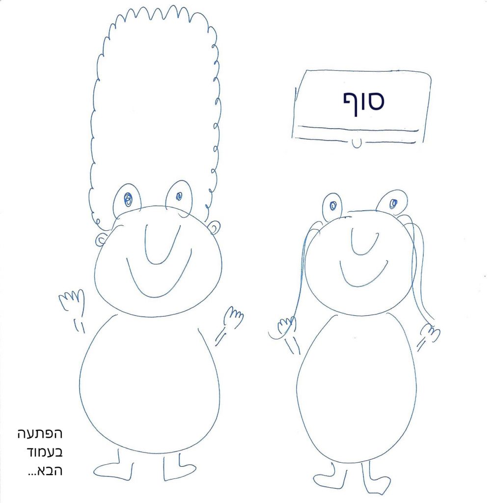 יום מושלם נפלא by אור רוזנבלט - Illustrated by אור רוזנבלט - Ourboox.com