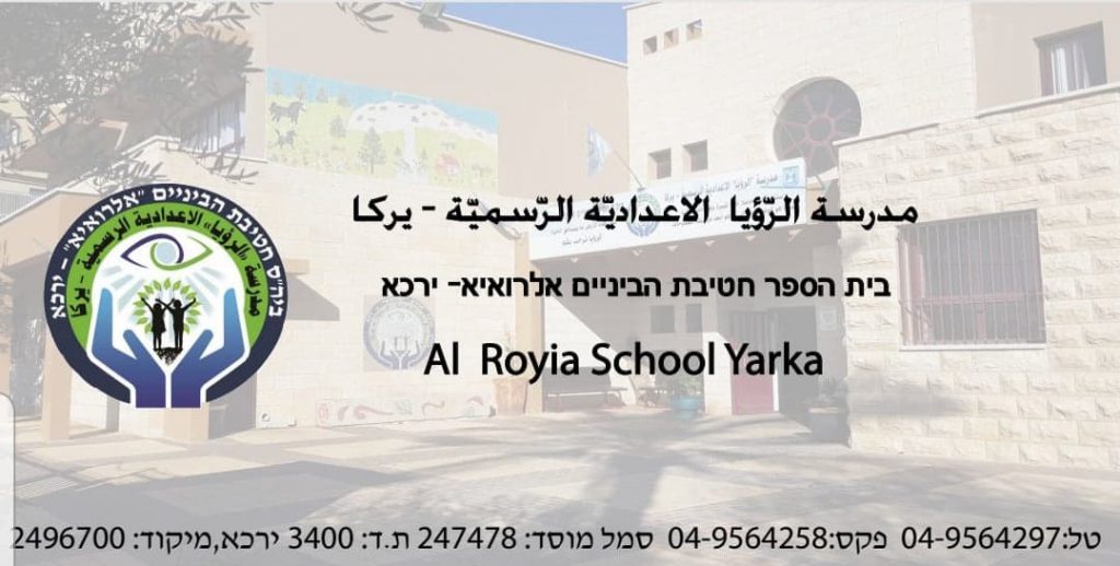 פתיחת שנה תשפ”ב by jomana abbas - Illustrated by הנהלת בית ספר אלרואיא - Ourboox.com