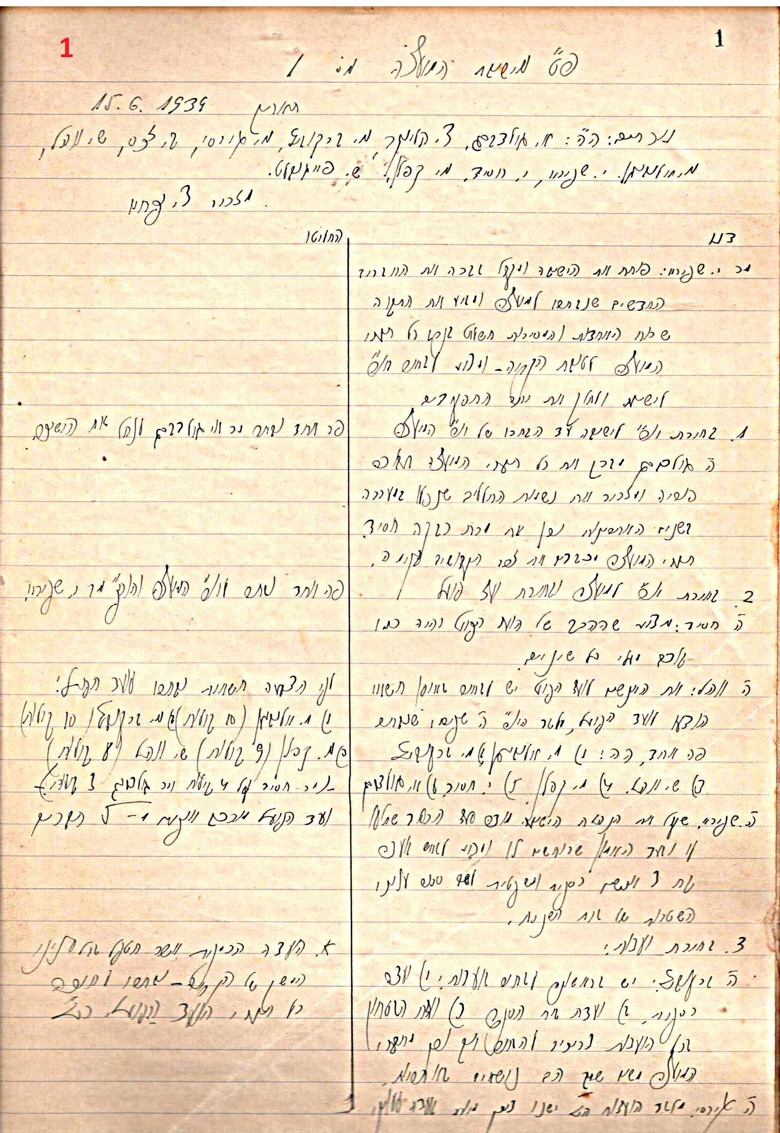 פרוטוקול 46 אגודה שיתופית – מועצה 6.1.44 – 12.5.40 by riki deri - Illustrated by מוזיאון בית גרושקביץ / כרך 46 - Ourboox.com