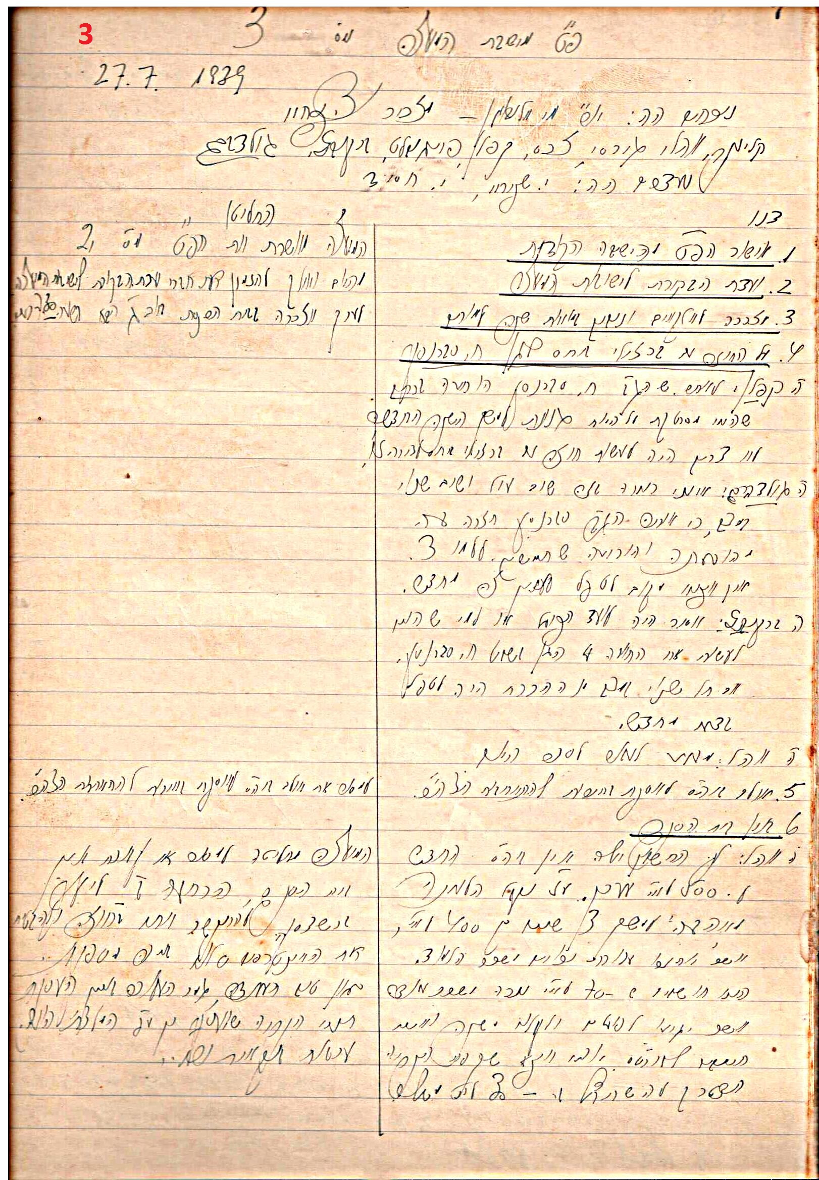 פרוטוקול 46 אגודה שיתופית – מועצה 6.1.44 – 12.5.40 by riki deri - Illustrated by מוזיאון בית גרושקביץ / כרך 46 - Ourboox.com