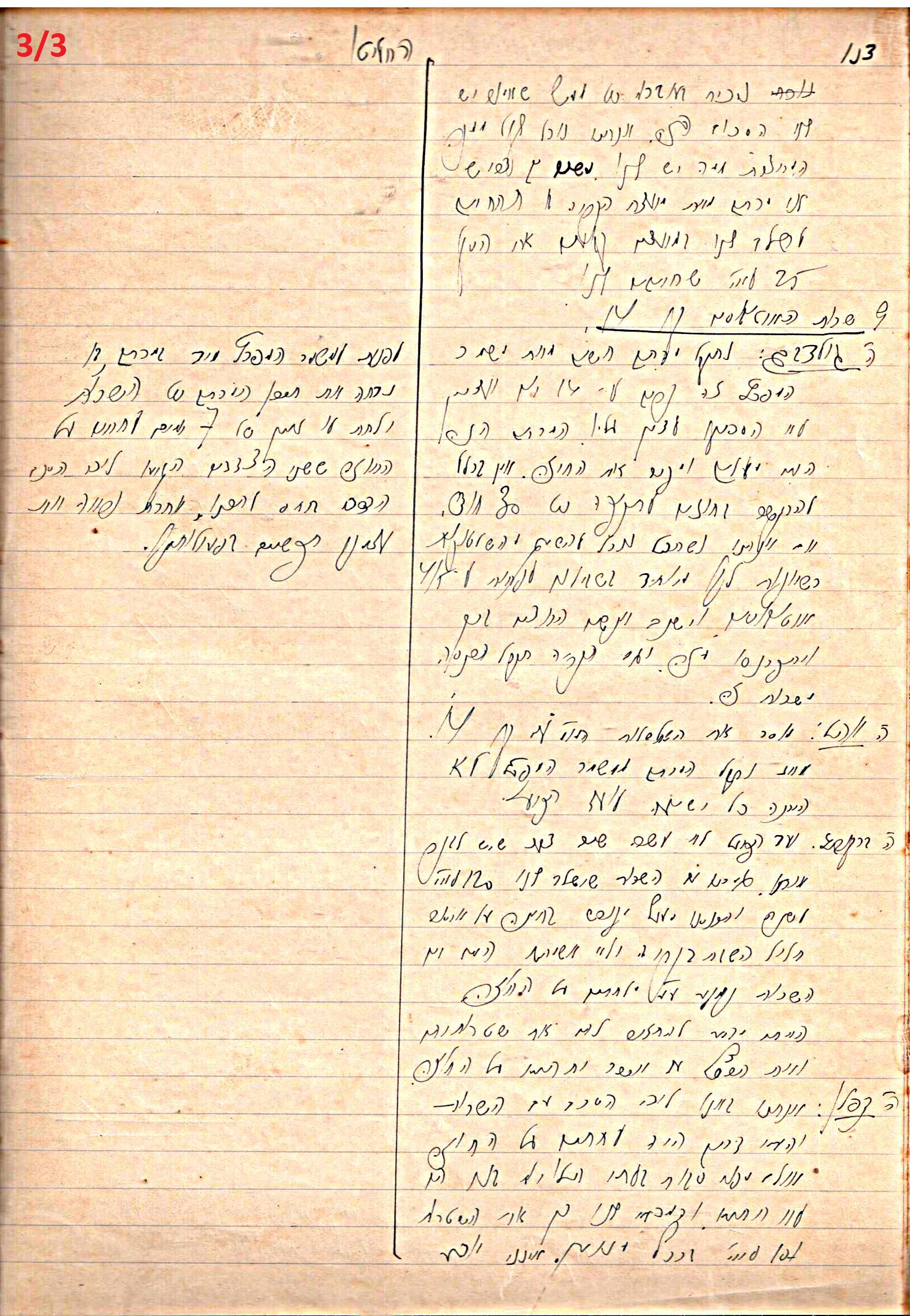 פרוטוקול 46 אגודה שיתופית – מועצה 6.1.44 – 12.5.40 by riki deri - Illustrated by מוזיאון בית גרושקביץ / כרך 46 - Ourboox.com