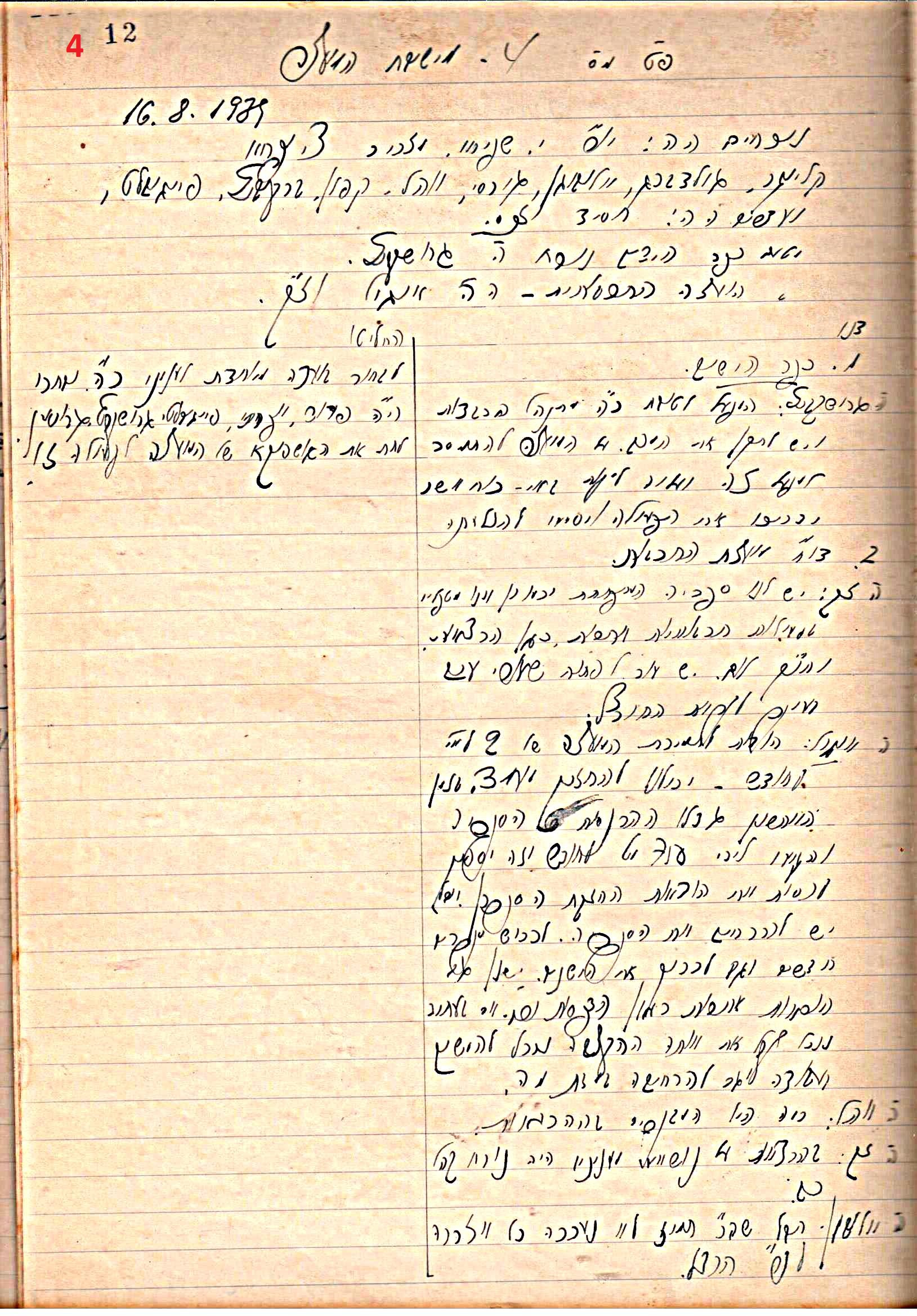 פרוטוקול 46 אגודה שיתופית – מועצה 6.1.44 – 12.5.40 by riki deri - Illustrated by מוזיאון בית גרושקביץ / כרך 46 - Ourboox.com