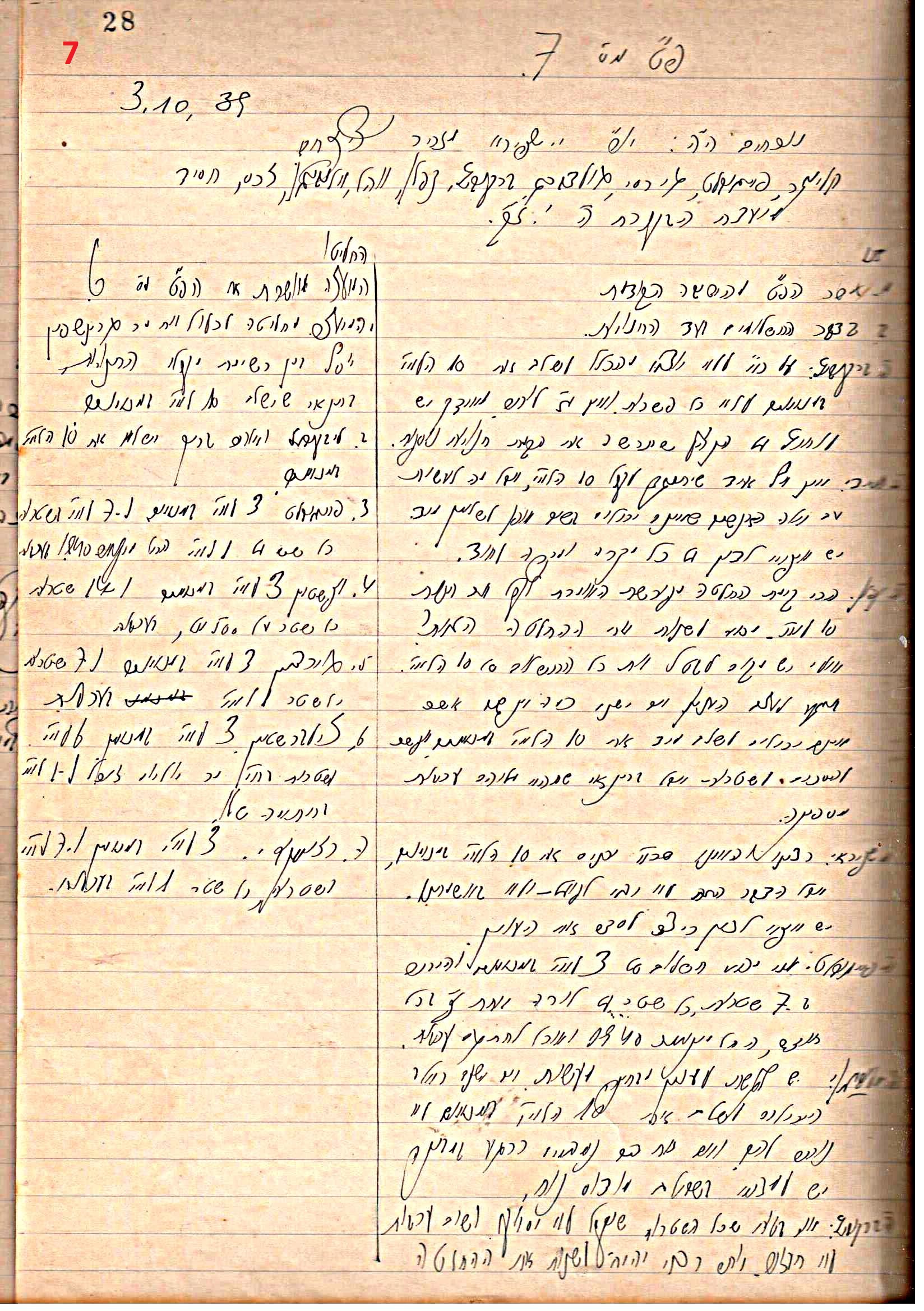 פרוטוקול 46 אגודה שיתופית – מועצה 6.1.44 – 12.5.40 by riki deri - Illustrated by מוזיאון בית גרושקביץ / כרך 46 - Ourboox.com