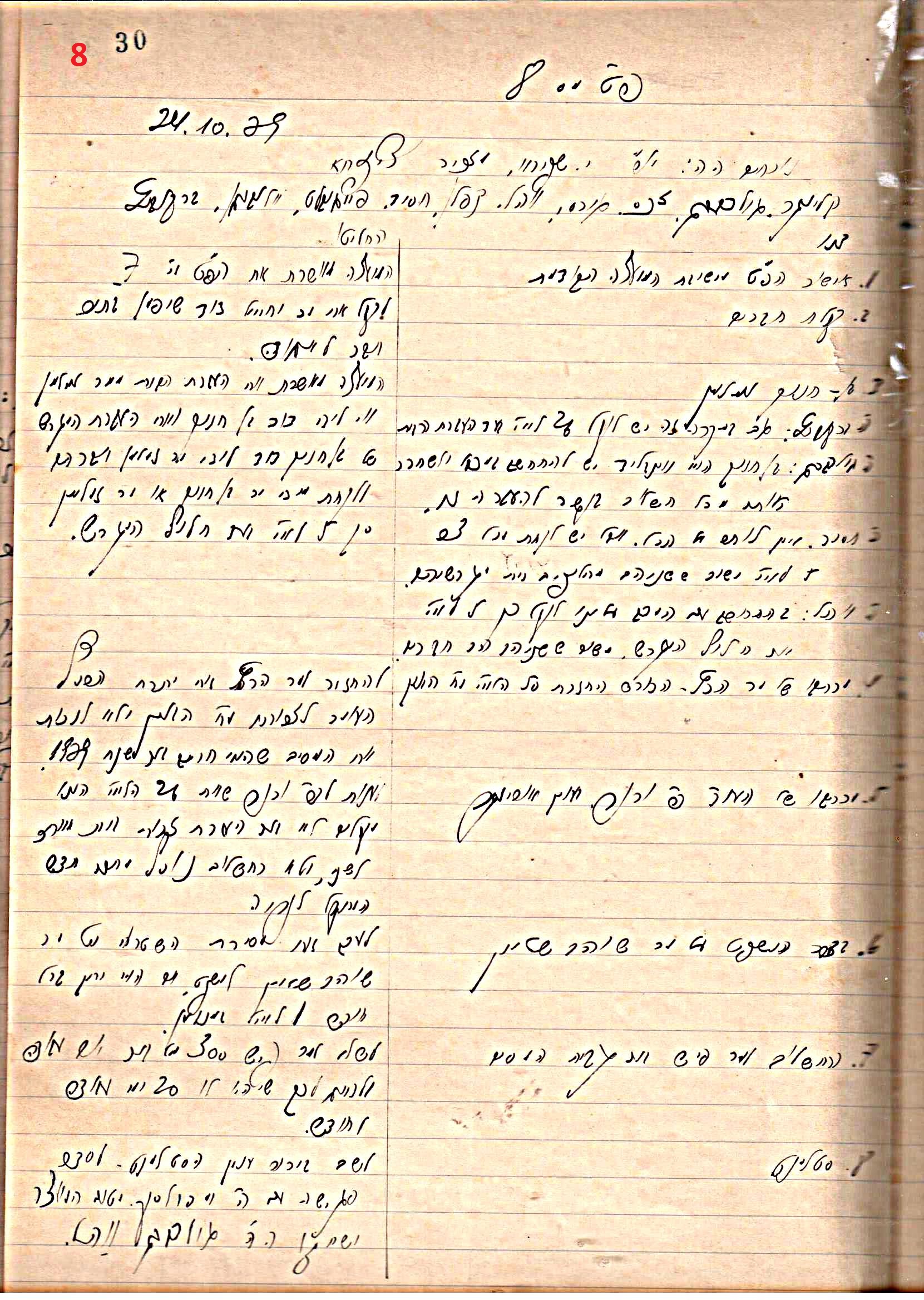 פרוטוקול 46 אגודה שיתופית – מועצה 6.1.44 – 12.5.40 by riki deri - Illustrated by מוזיאון בית גרושקביץ / כרך 46 - Ourboox.com