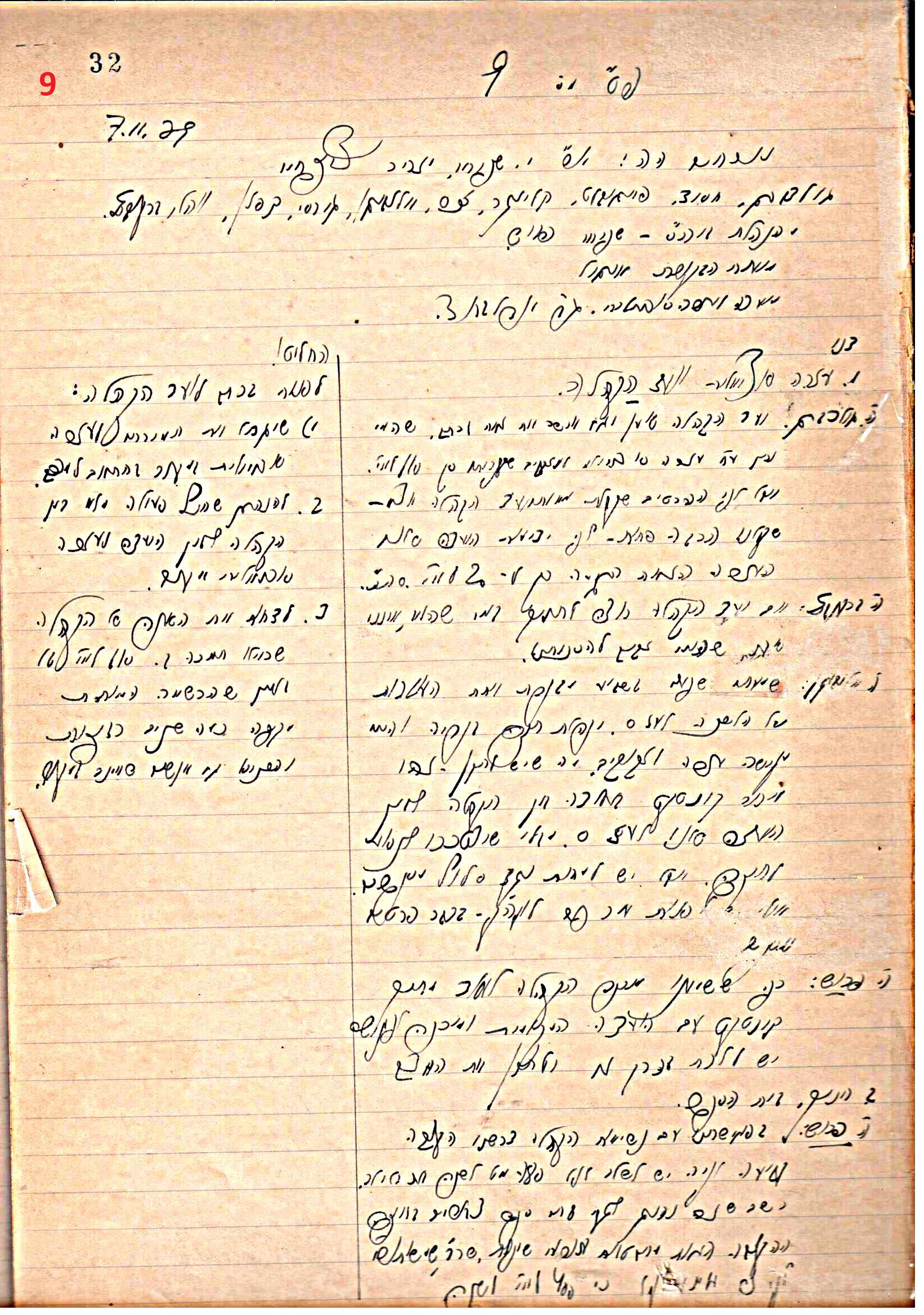 פרוטוקול 46 אגודה שיתופית – מועצה 6.1.44 – 12.5.40 by riki deri - Illustrated by מוזיאון בית גרושקביץ / כרך 46 - Ourboox.com