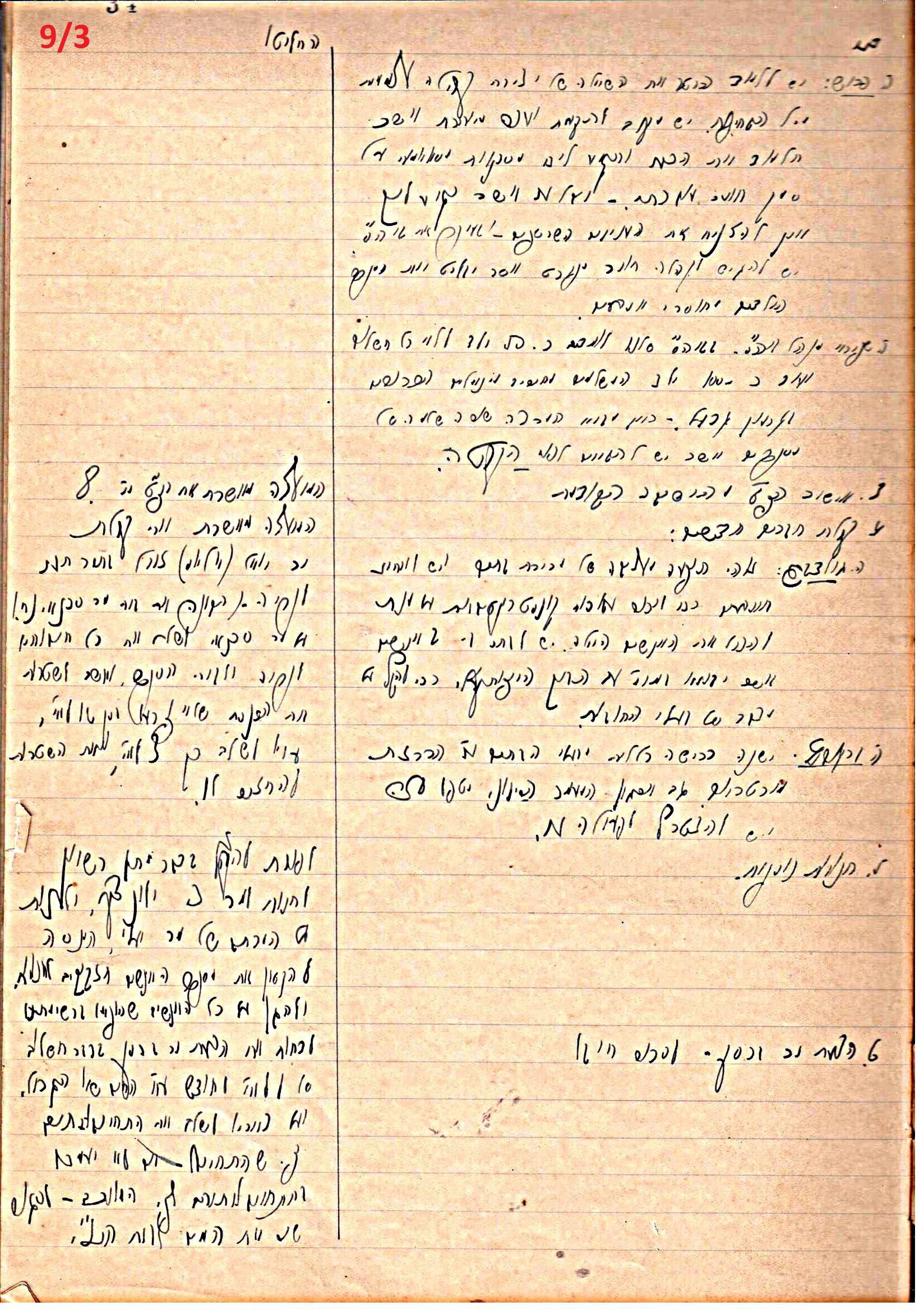 פרוטוקול 46 אגודה שיתופית – מועצה 6.1.44 – 12.5.40 by riki deri - Illustrated by מוזיאון בית גרושקביץ / כרך 46 - Ourboox.com