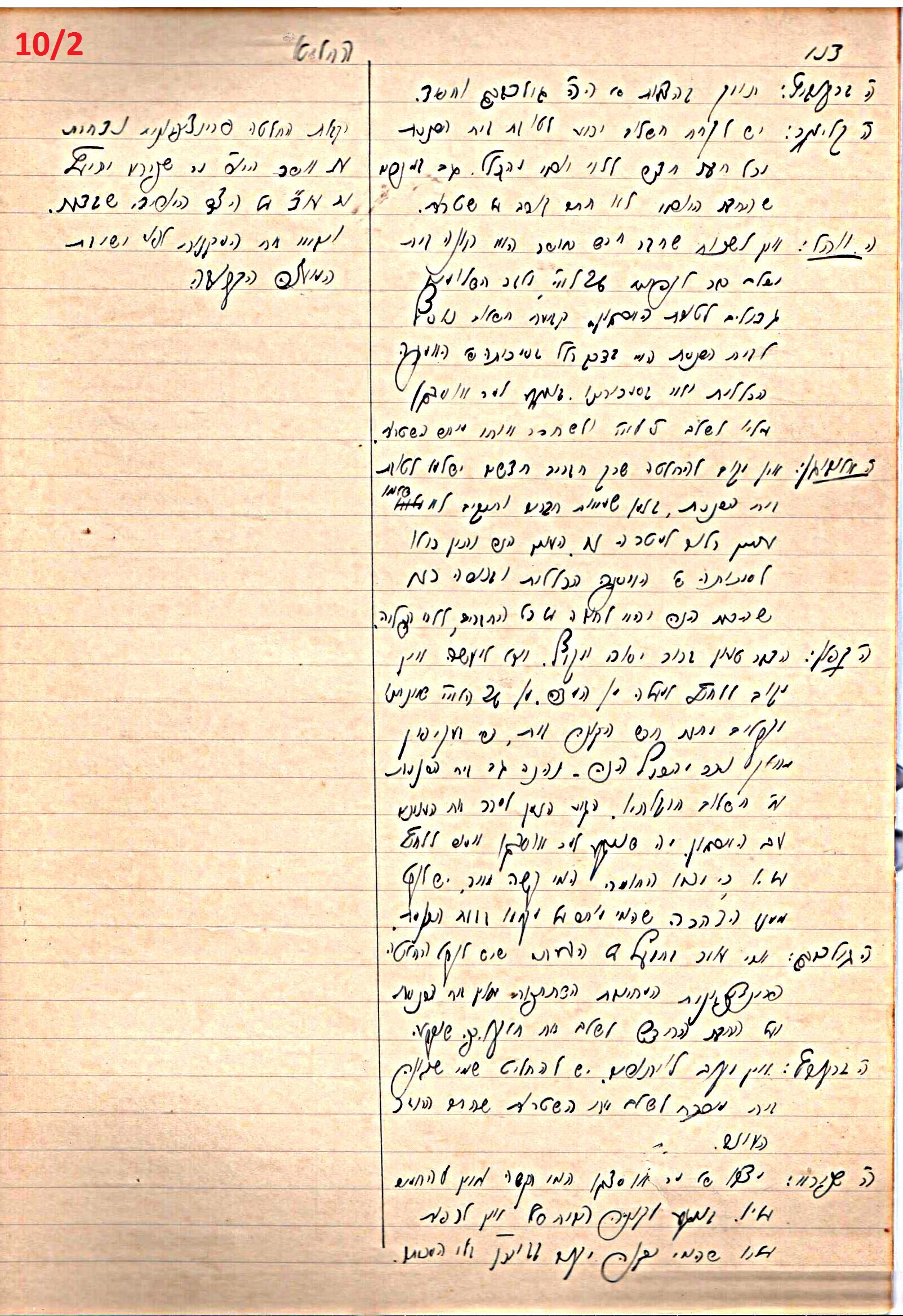 פרוטוקול 46 אגודה שיתופית – מועצה 6.1.44 – 12.5.40 by riki deri - Illustrated by מוזיאון בית גרושקביץ / כרך 46 - Ourboox.com