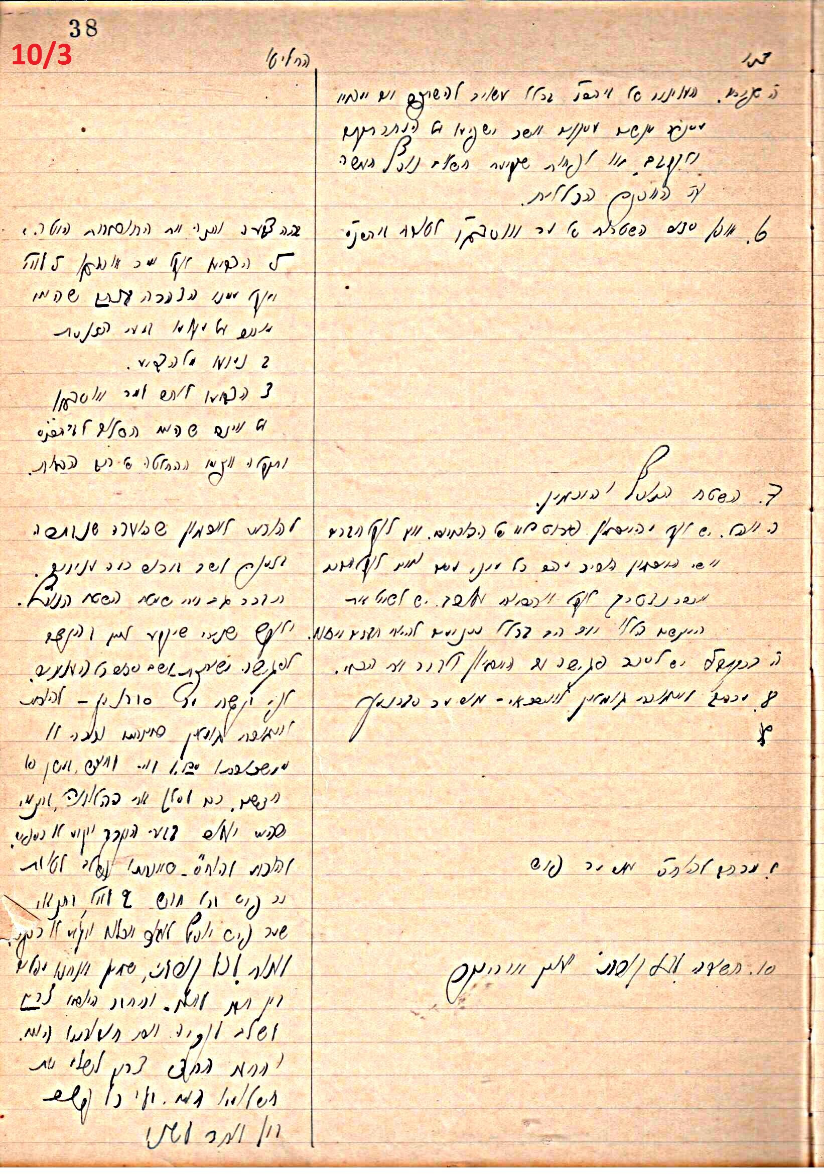 פרוטוקול 46 אגודה שיתופית – מועצה 6.1.44 – 12.5.40 by riki deri - Illustrated by מוזיאון בית גרושקביץ / כרך 46 - Ourboox.com