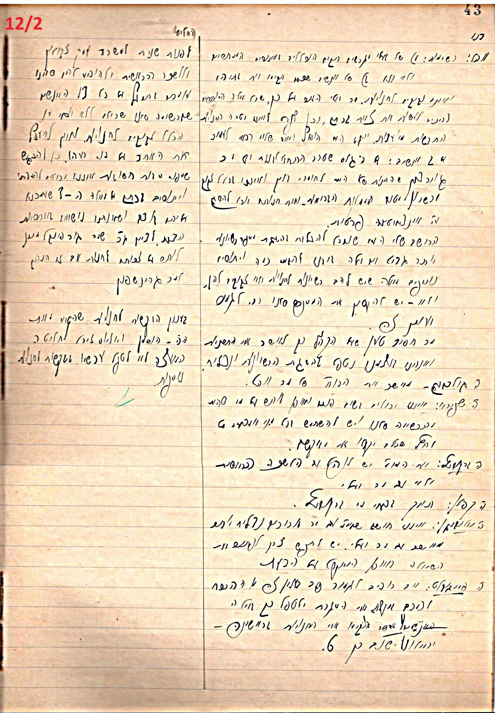 פרוטוקול 46 אגודה שיתופית – מועצה 6.1.44 – 12.5.40 by riki deri - Illustrated by מוזיאון בית גרושקביץ / כרך 46 - Ourboox.com