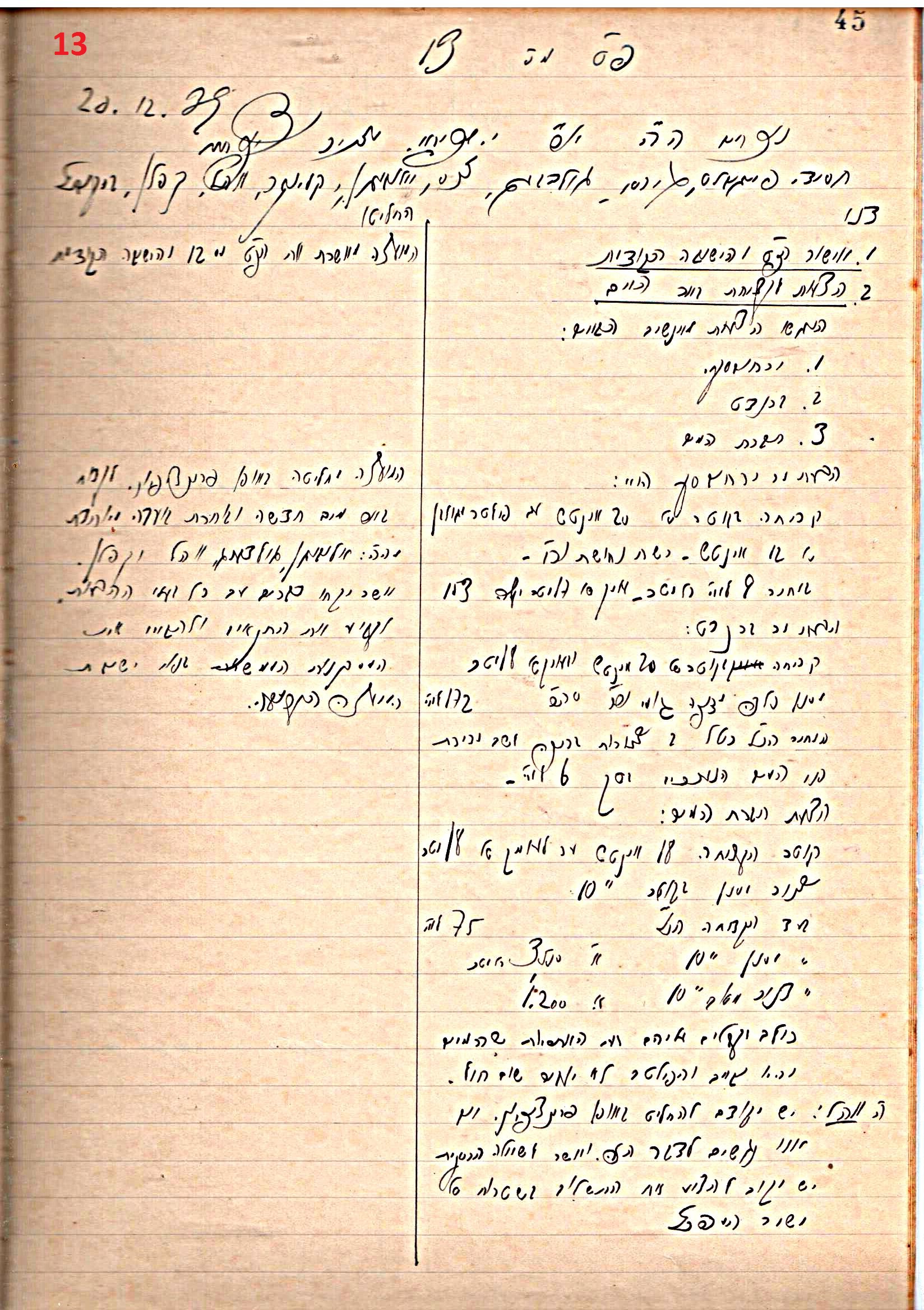 פרוטוקול 46 אגודה שיתופית – מועצה 6.1.44 – 12.5.40 by riki deri - Illustrated by מוזיאון בית גרושקביץ / כרך 46 - Ourboox.com