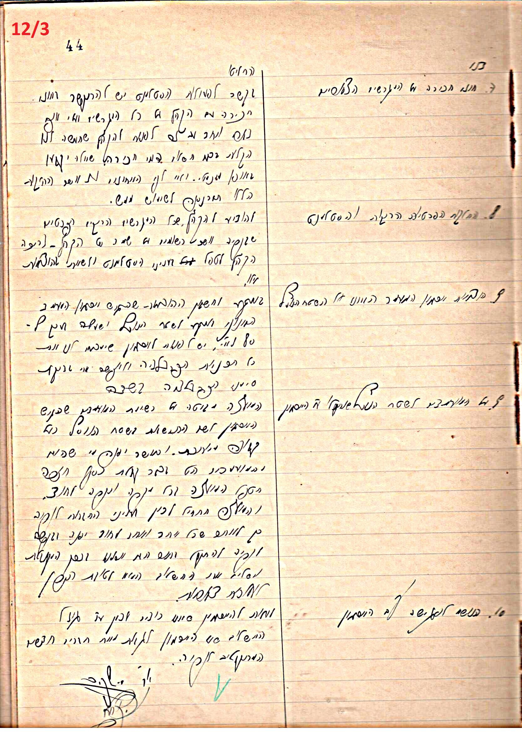 פרוטוקול 46 אגודה שיתופית – מועצה 6.1.44 – 12.5.40 by riki deri - Illustrated by מוזיאון בית גרושקביץ / כרך 46 - Ourboox.com