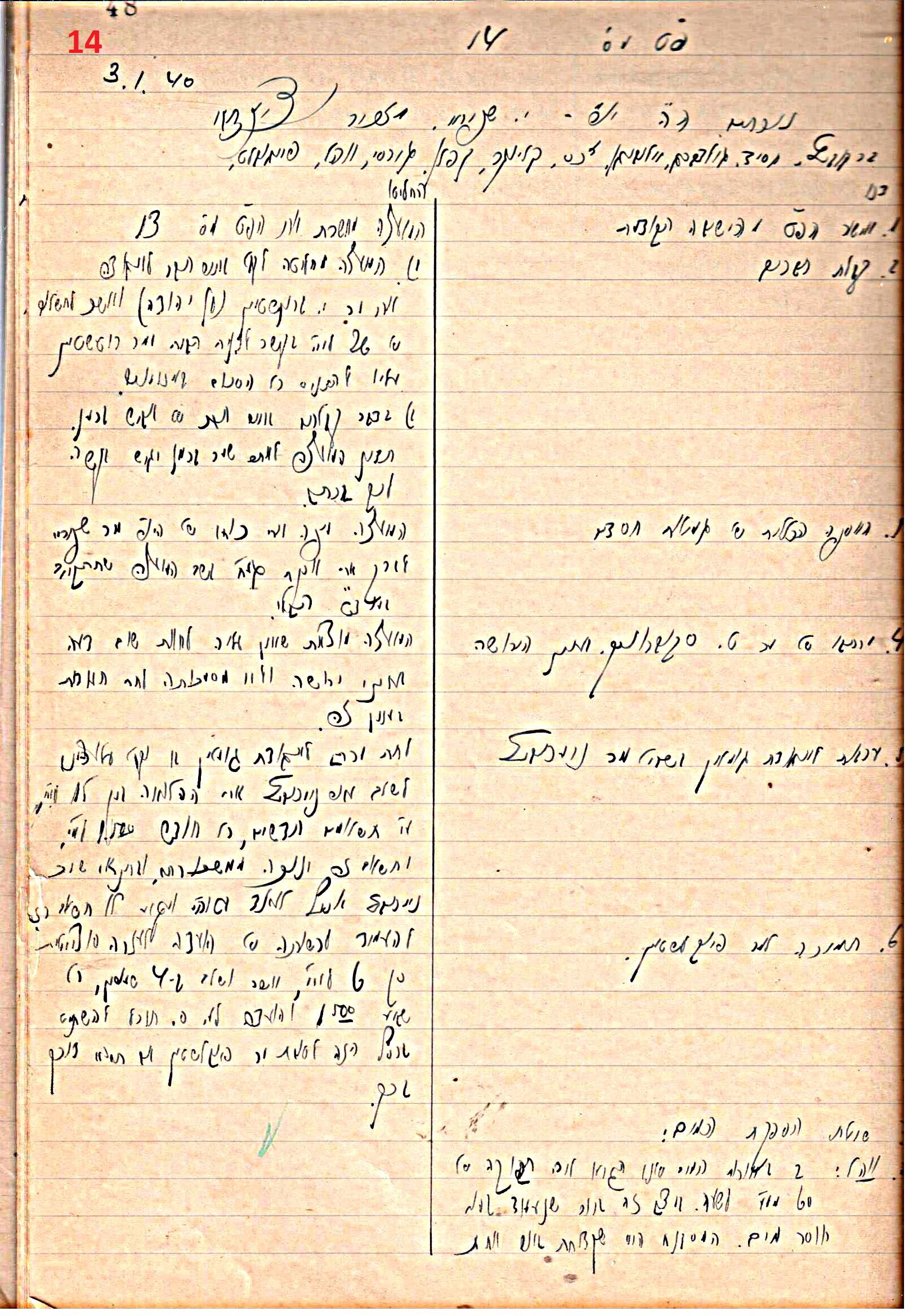 פרוטוקול 46 אגודה שיתופית – מועצה 6.1.44 – 12.5.40 by riki deri - Illustrated by מוזיאון בית גרושקביץ / כרך 46 - Ourboox.com