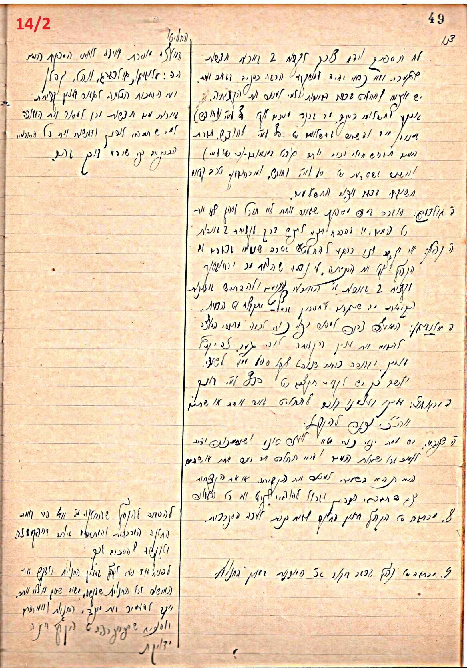 פרוטוקול 46 אגודה שיתופית – מועצה 6.1.44 – 12.5.40 by riki deri - Illustrated by מוזיאון בית גרושקביץ / כרך 46 - Ourboox.com