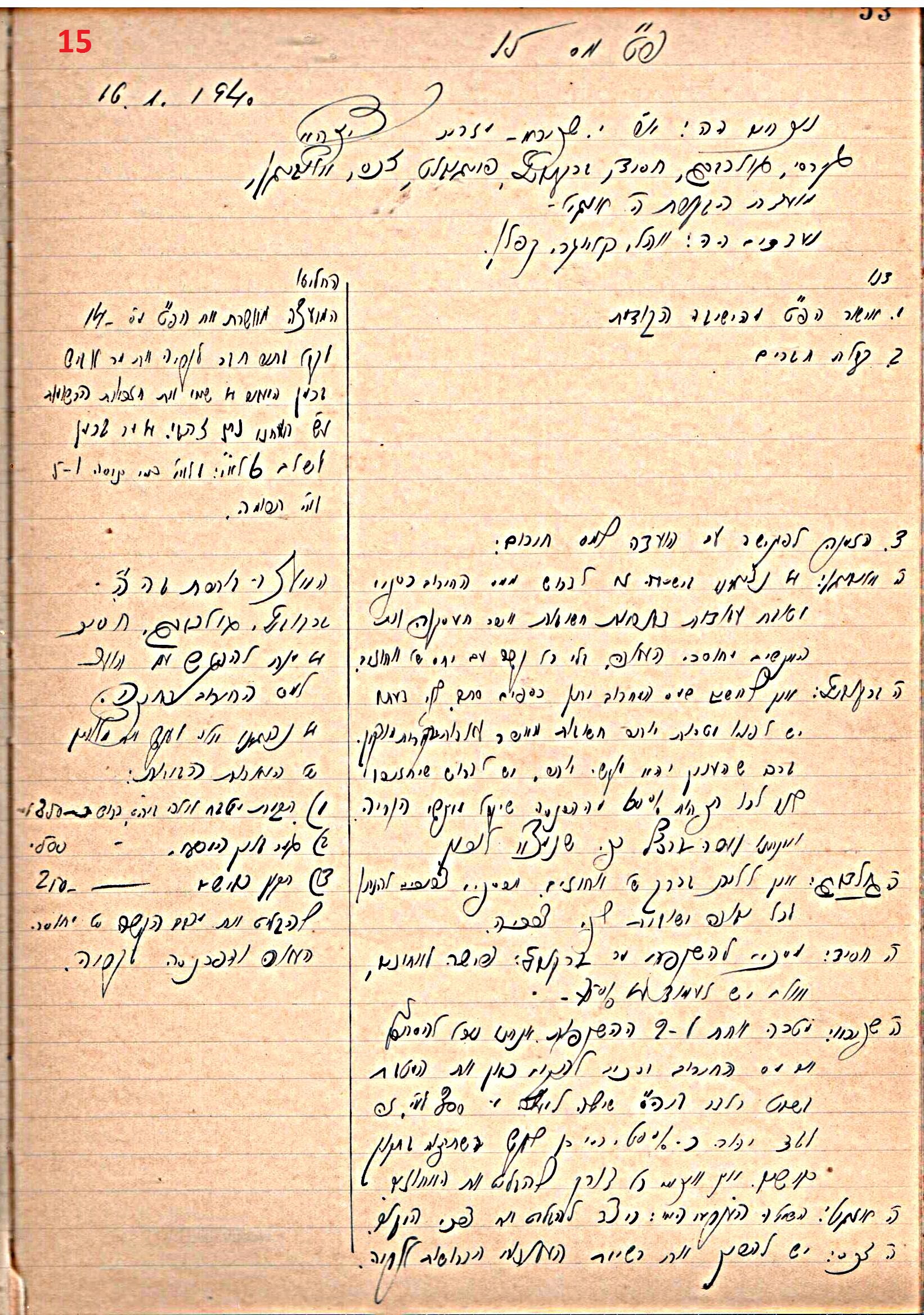 פרוטוקול 46 אגודה שיתופית – מועצה 6.1.44 – 12.5.40 by riki deri - Illustrated by מוזיאון בית גרושקביץ / כרך 46 - Ourboox.com