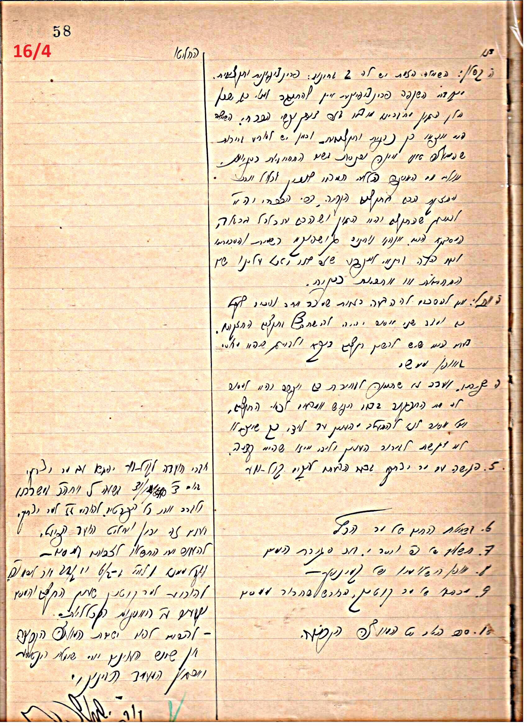 פרוטוקול 46 אגודה שיתופית – מועצה 6.1.44 – 12.5.40 by riki deri - Illustrated by מוזיאון בית גרושקביץ / כרך 46 - Ourboox.com