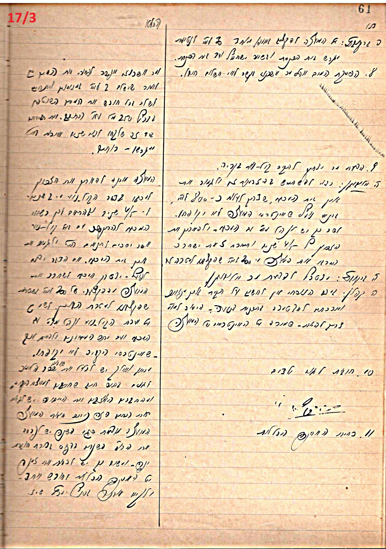 פרוטוקול 46 אגודה שיתופית – מועצה 6.1.44 – 12.5.40 by riki deri - Illustrated by מוזיאון בית גרושקביץ / כרך 46 - Ourboox.com