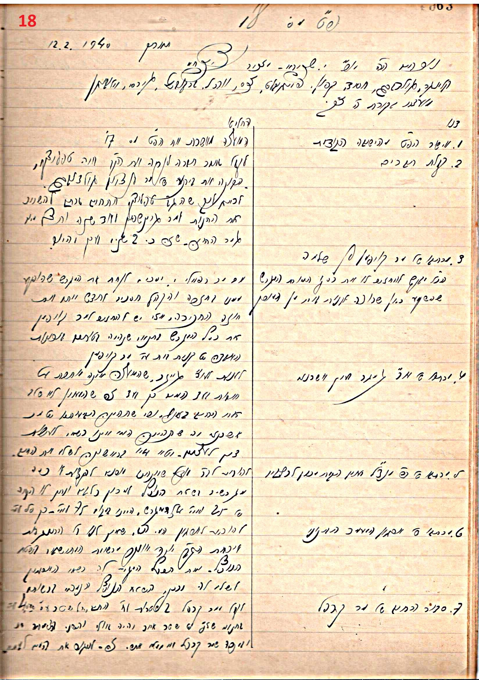 פרוטוקול 46 אגודה שיתופית – מועצה 6.1.44 – 12.5.40 by riki deri - Illustrated by מוזיאון בית גרושקביץ / כרך 46 - Ourboox.com