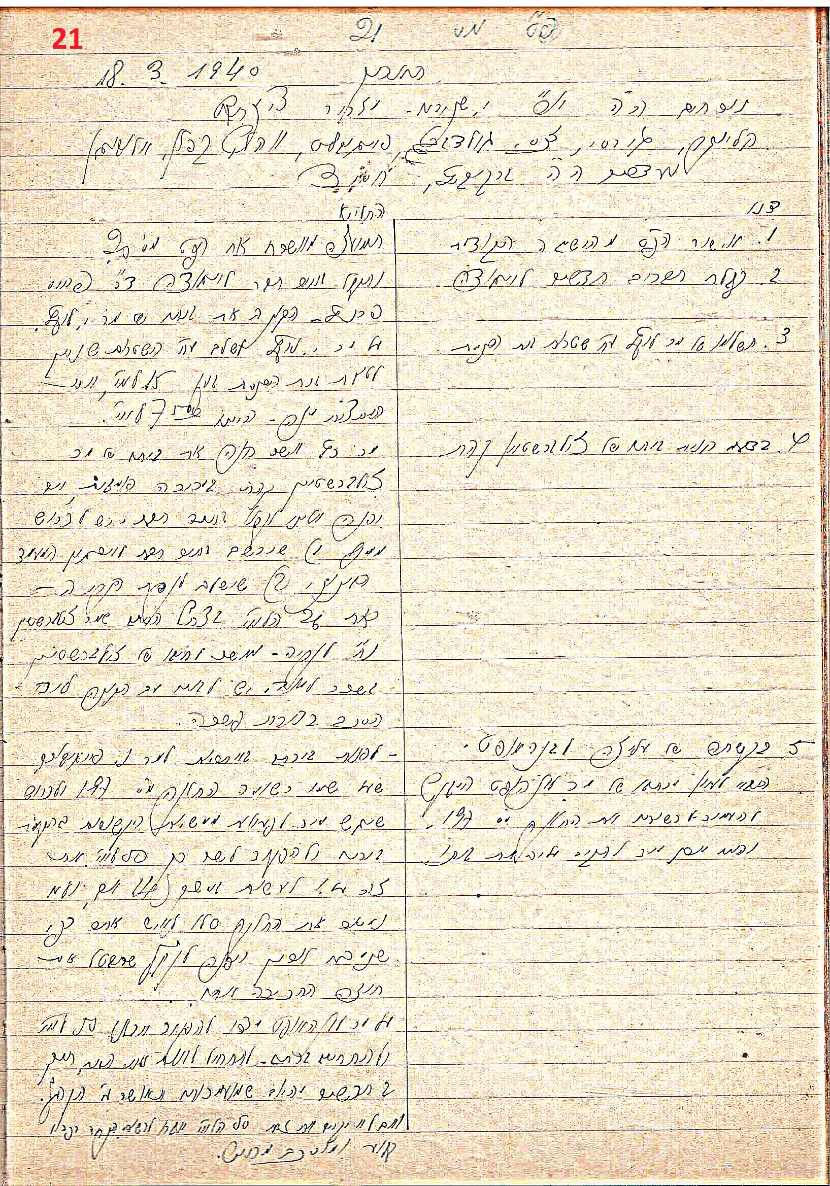 פרוטוקול 46 אגודה שיתופית – מועצה 6.1.44 – 12.5.40 by riki deri - Illustrated by מוזיאון בית גרושקביץ / כרך 46 - Ourboox.com