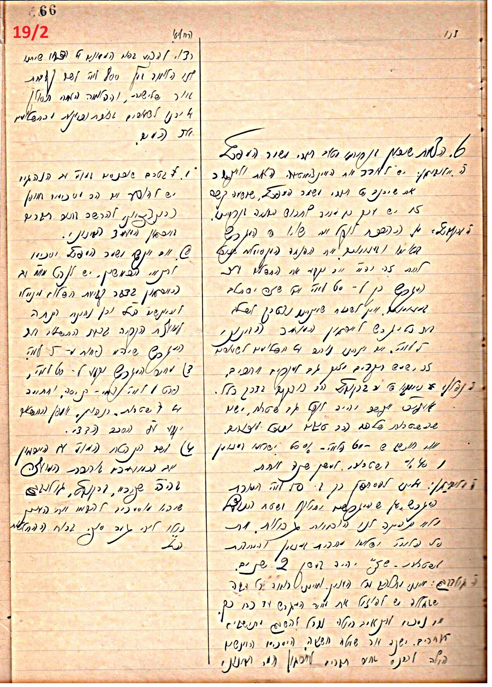 פרוטוקול 46 אגודה שיתופית – מועצה 6.1.44 – 12.5.40 by riki deri - Illustrated by מוזיאון בית גרושקביץ / כרך 46 - Ourboox.com