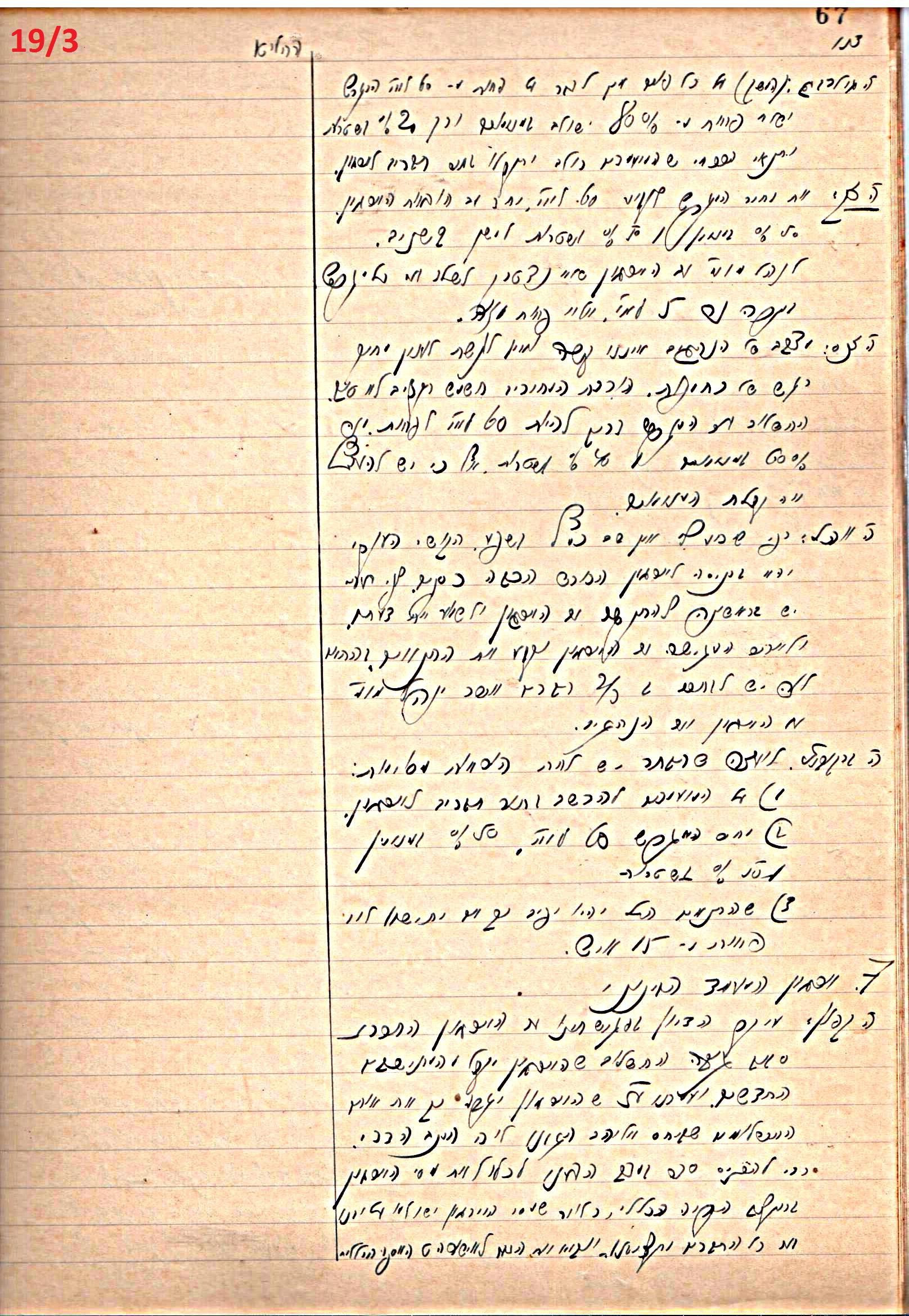 פרוטוקול 46 אגודה שיתופית – מועצה 6.1.44 – 12.5.40 by riki deri - Illustrated by מוזיאון בית גרושקביץ / כרך 46 - Ourboox.com