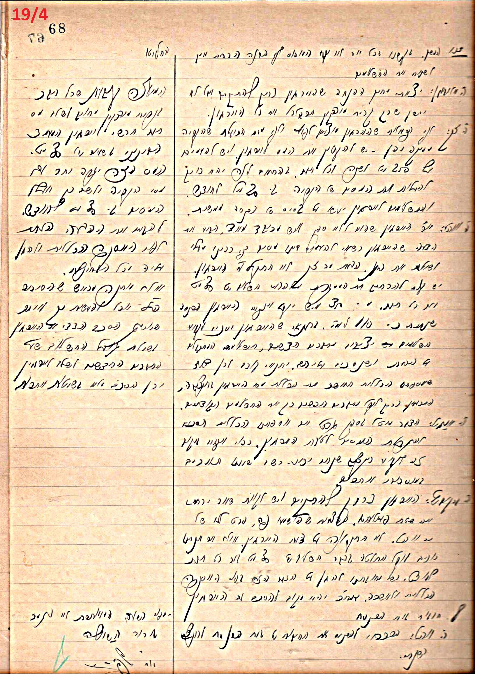 פרוטוקול 46 אגודה שיתופית – מועצה 6.1.44 – 12.5.40 by riki deri - Illustrated by מוזיאון בית גרושקביץ / כרך 46 - Ourboox.com