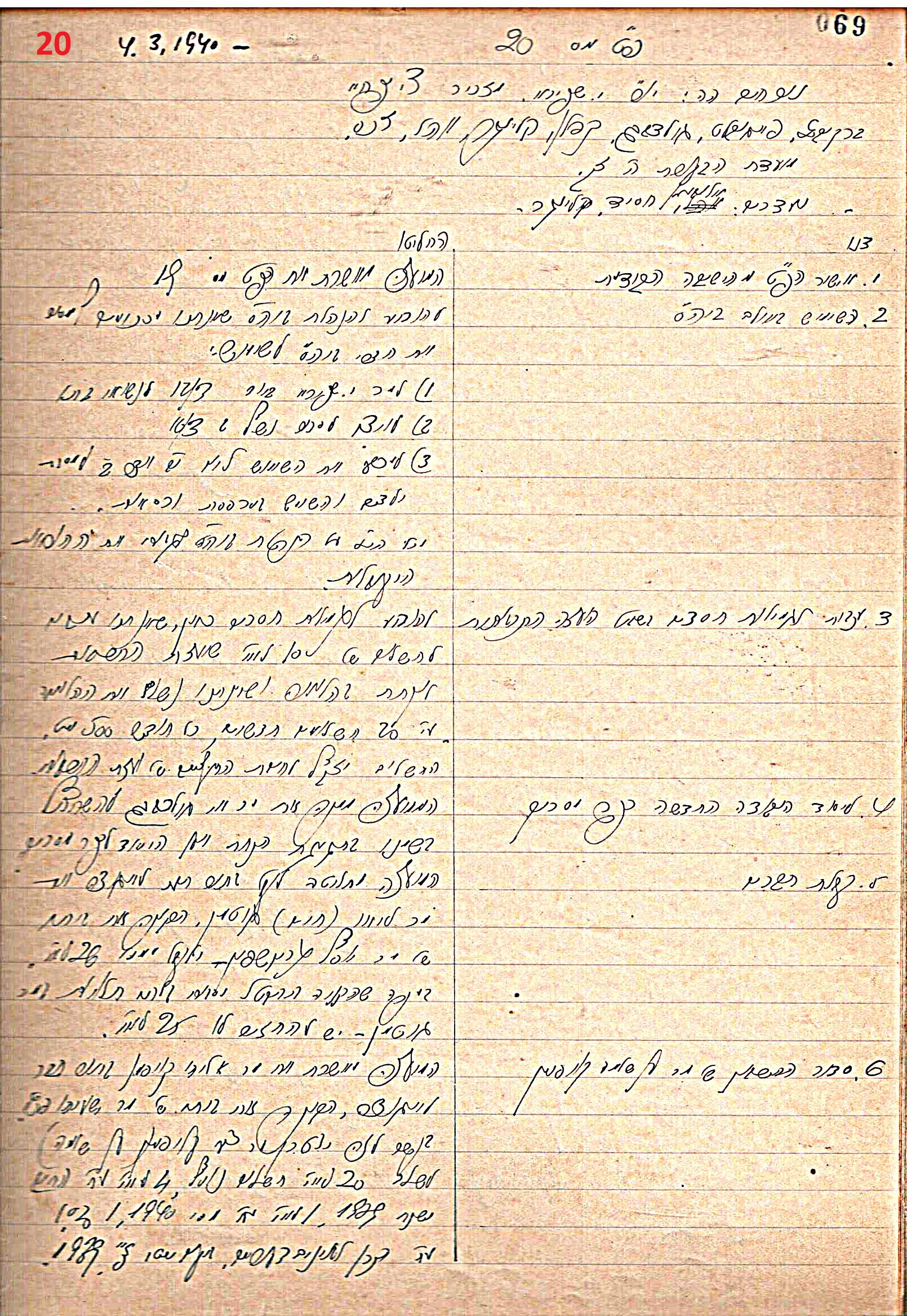 פרוטוקול 46 אגודה שיתופית – מועצה 6.1.44 – 12.5.40 by riki deri - Illustrated by מוזיאון בית גרושקביץ / כרך 46 - Ourboox.com