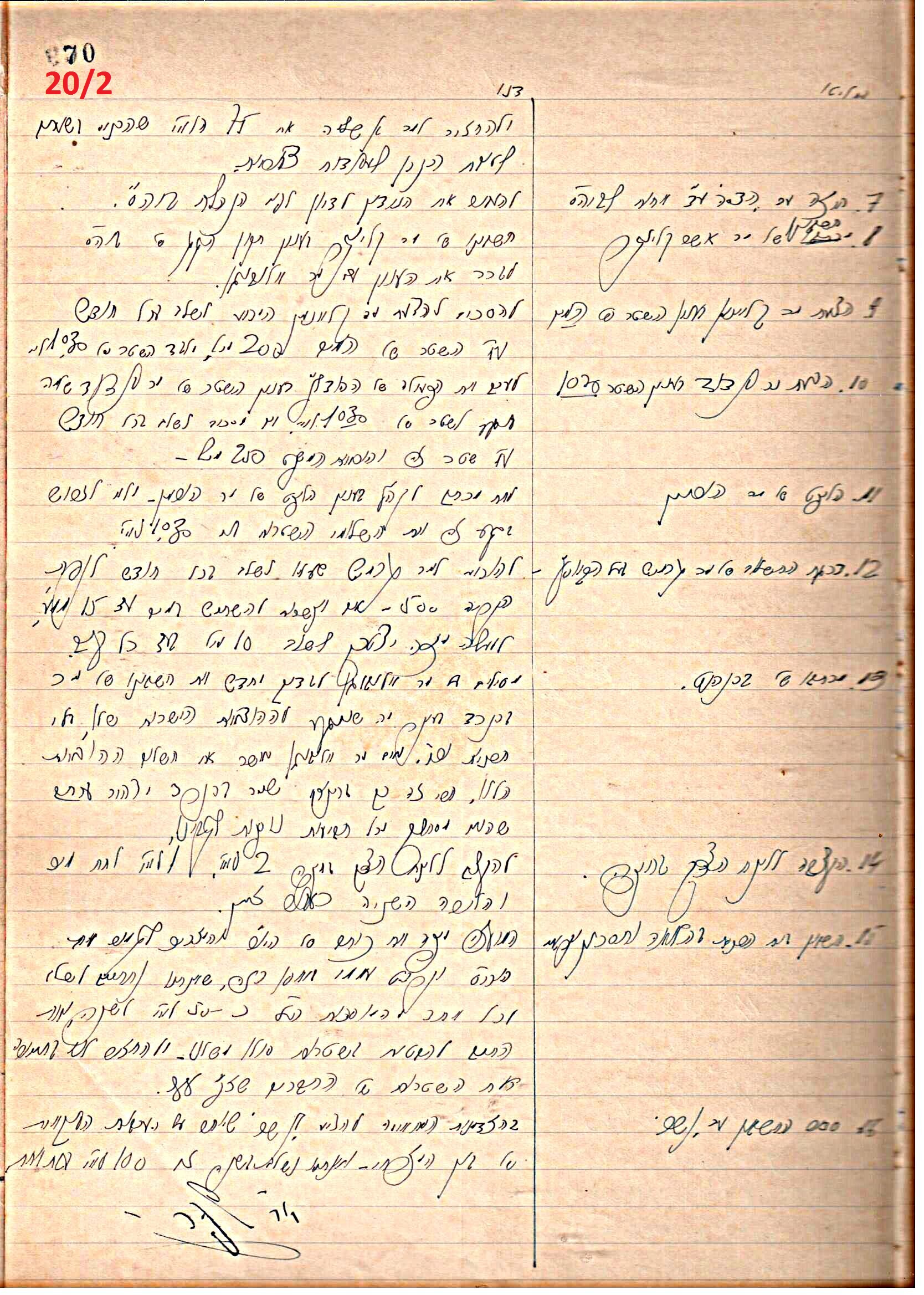 פרוטוקול 46 אגודה שיתופית – מועצה 6.1.44 – 12.5.40 by riki deri - Illustrated by מוזיאון בית גרושקביץ / כרך 46 - Ourboox.com