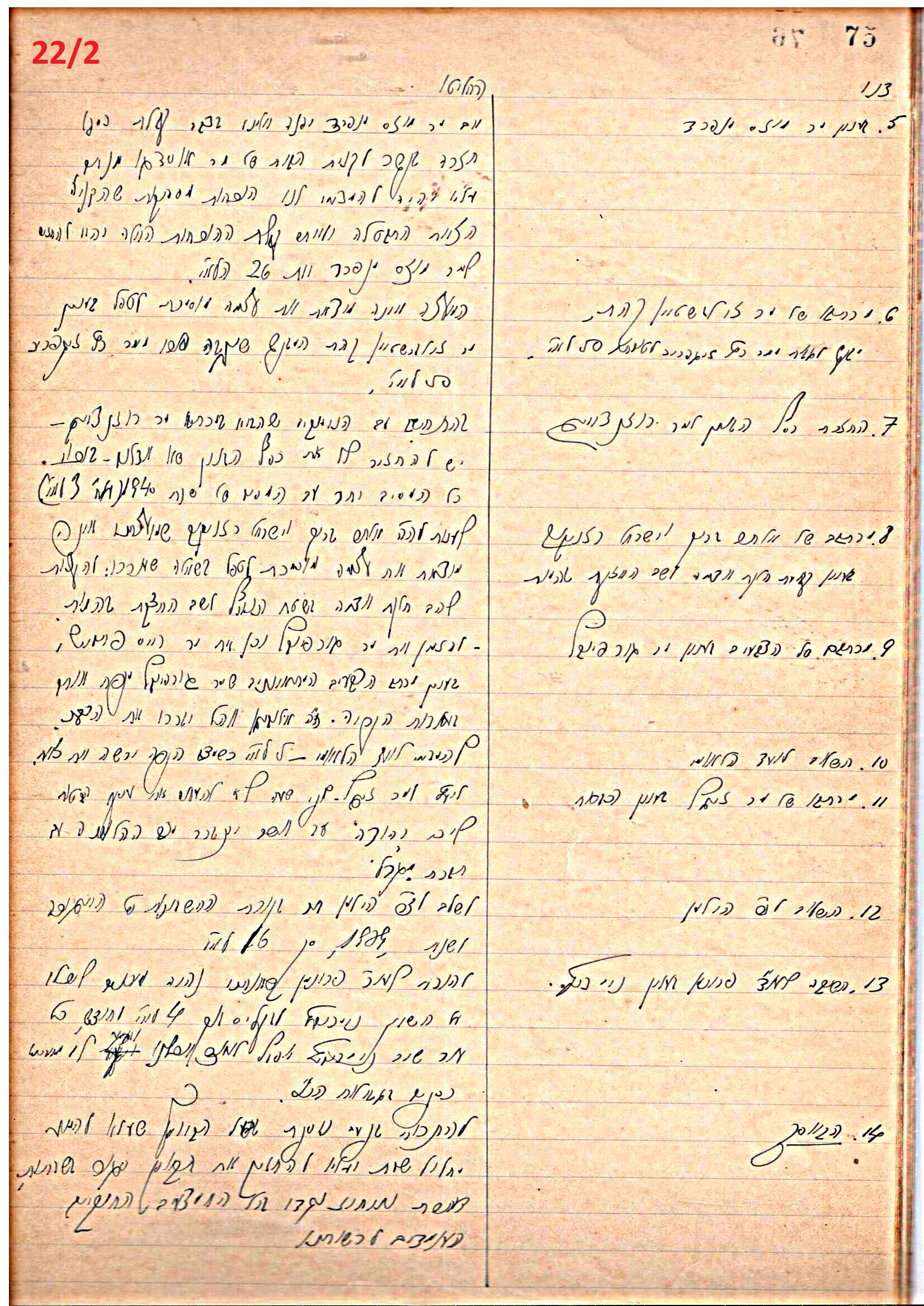 פרוטוקול 46 אגודה שיתופית – מועצה 6.1.44 – 12.5.40 by riki deri - Illustrated by מוזיאון בית גרושקביץ / כרך 46 - Ourboox.com