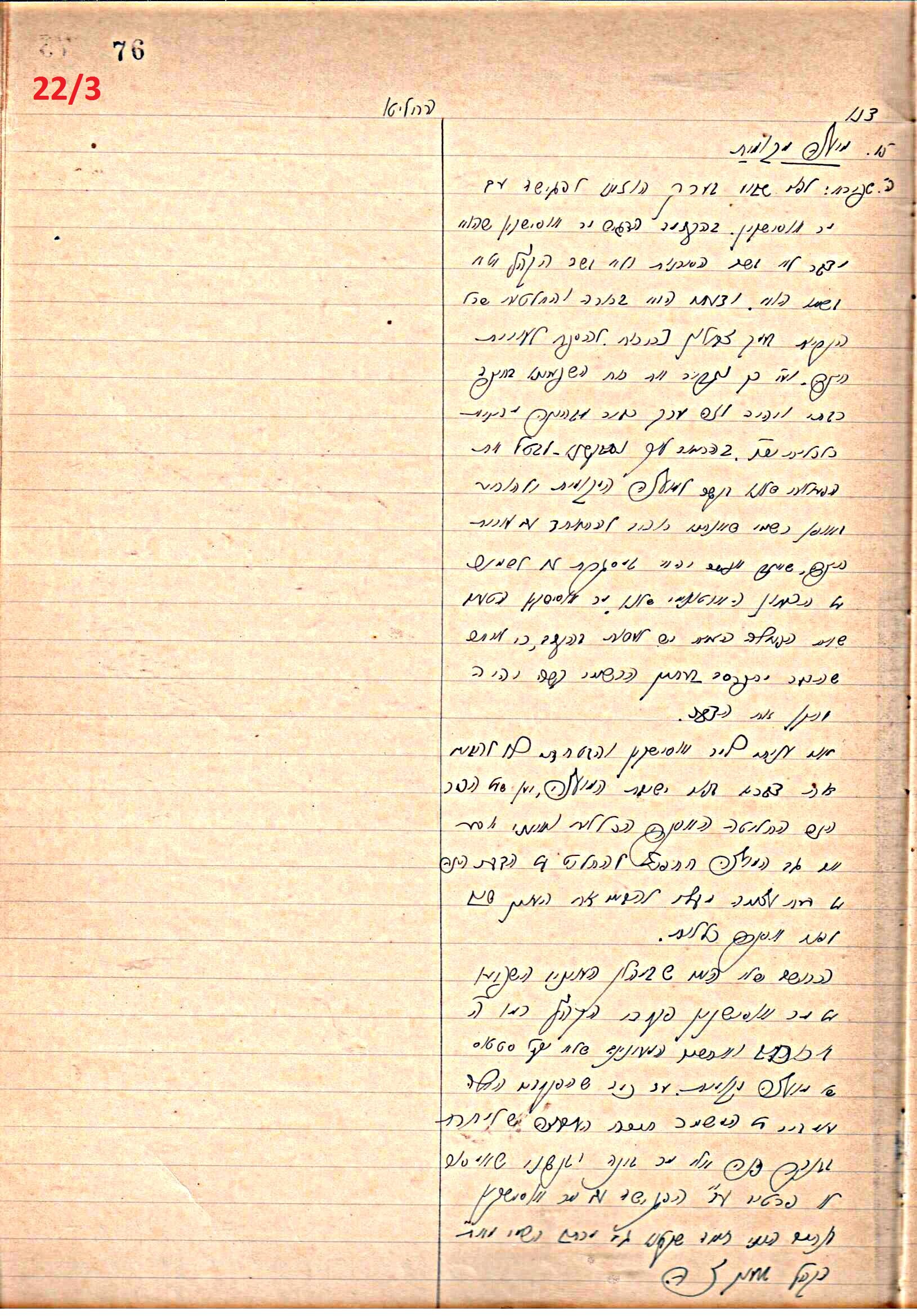 פרוטוקול 46 אגודה שיתופית – מועצה 6.1.44 – 12.5.40 by riki deri - Illustrated by מוזיאון בית גרושקביץ / כרך 46 - Ourboox.com
