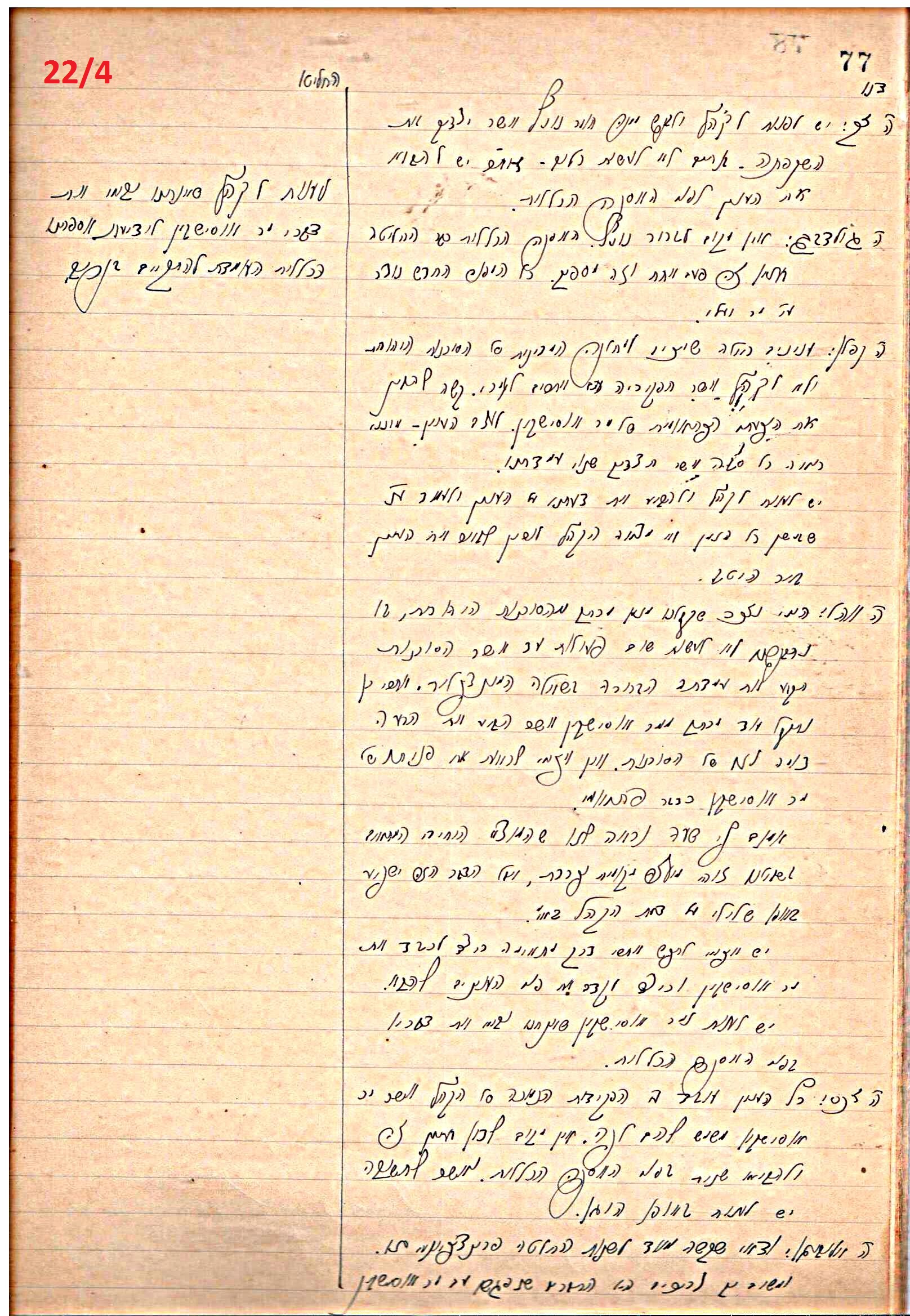 פרוטוקול 46 אגודה שיתופית – מועצה 6.1.44 – 12.5.40 by riki deri - Illustrated by מוזיאון בית גרושקביץ / כרך 46 - Ourboox.com