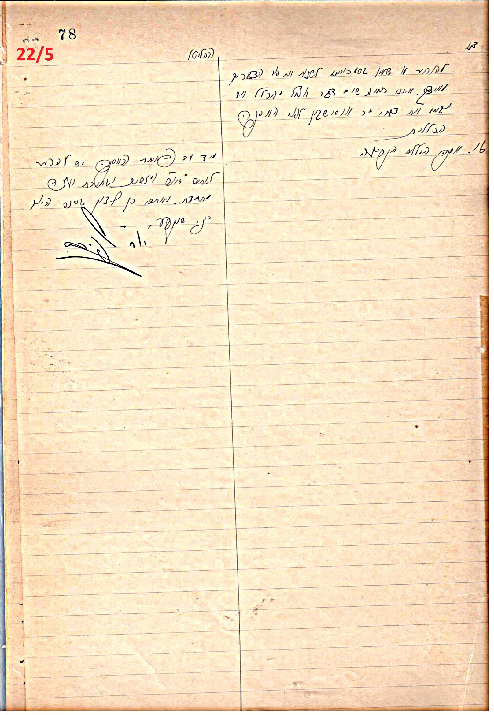 פרוטוקול 46 אגודה שיתופית – מועצה 6.1.44 – 12.5.40 by riki deri - Illustrated by מוזיאון בית גרושקביץ / כרך 46 - Ourboox.com