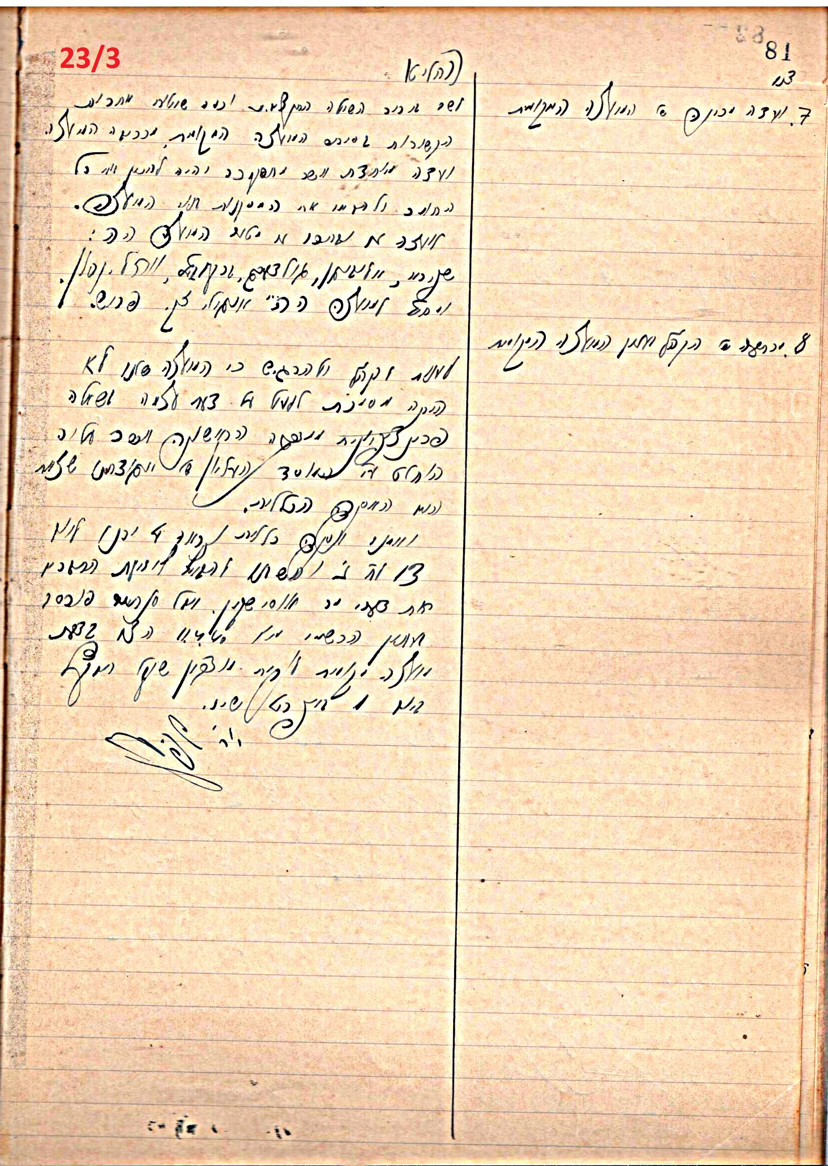 פרוטוקול 46 אגודה שיתופית – מועצה 6.1.44 – 12.5.40 by riki deri - Illustrated by מוזיאון בית גרושקביץ / כרך 46 - Ourboox.com