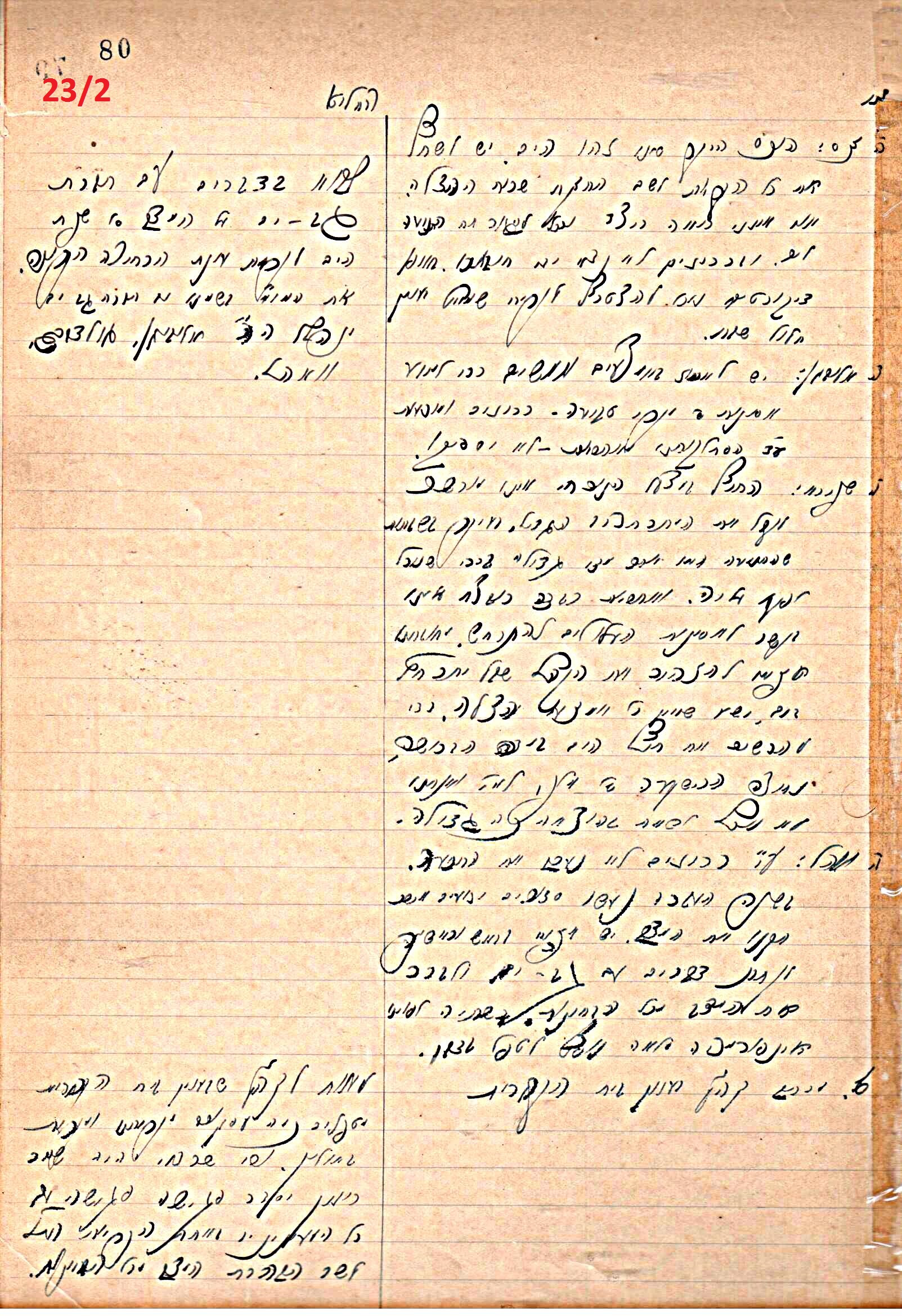 פרוטוקול 46 אגודה שיתופית – מועצה 6.1.44 – 12.5.40 by riki deri - Illustrated by מוזיאון בית גרושקביץ / כרך 46 - Ourboox.com