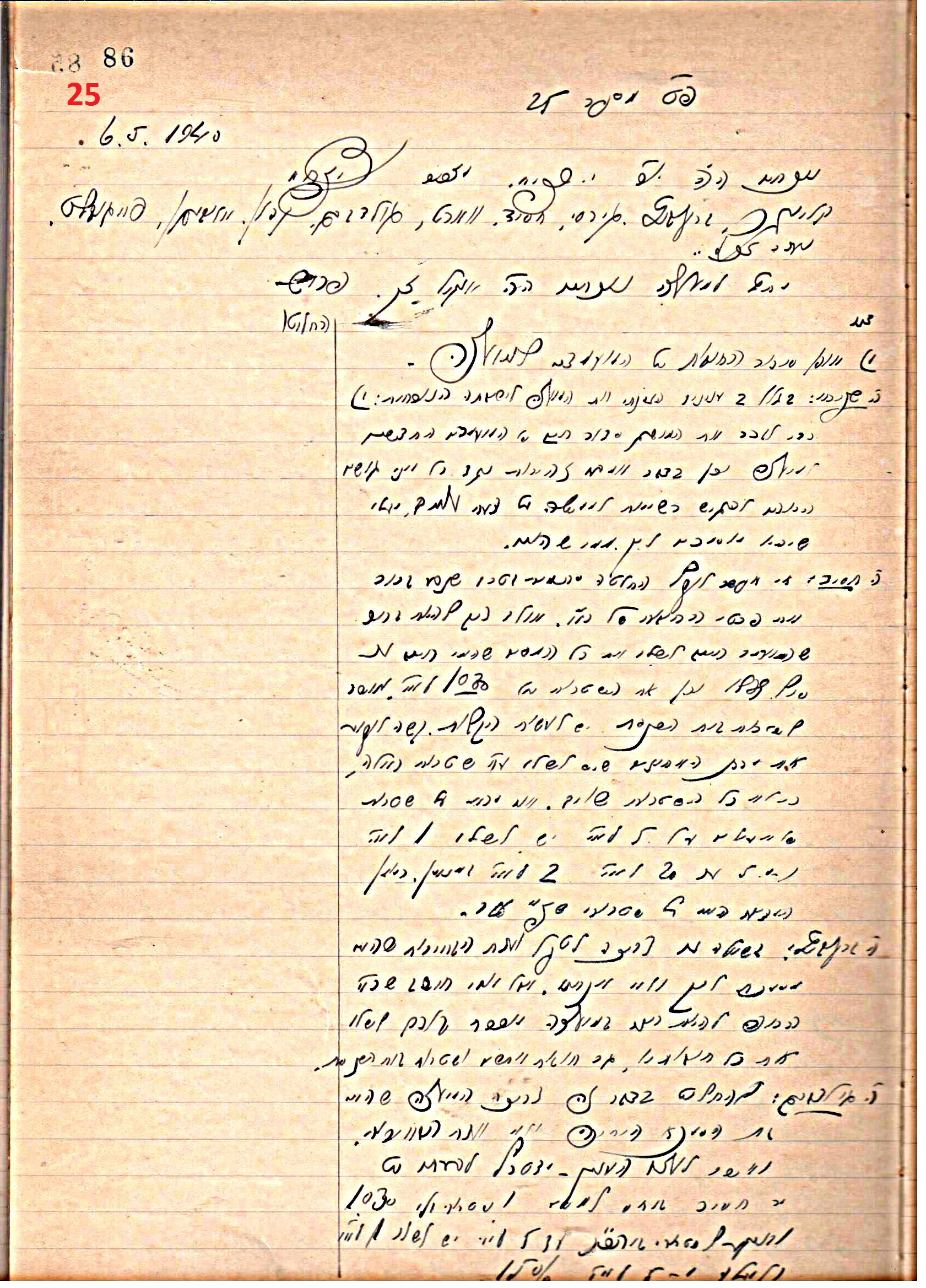 פרוטוקול 46 אגודה שיתופית – מועצה 6.1.44 – 12.5.40 by riki deri - Illustrated by מוזיאון בית גרושקביץ / כרך 46 - Ourboox.com