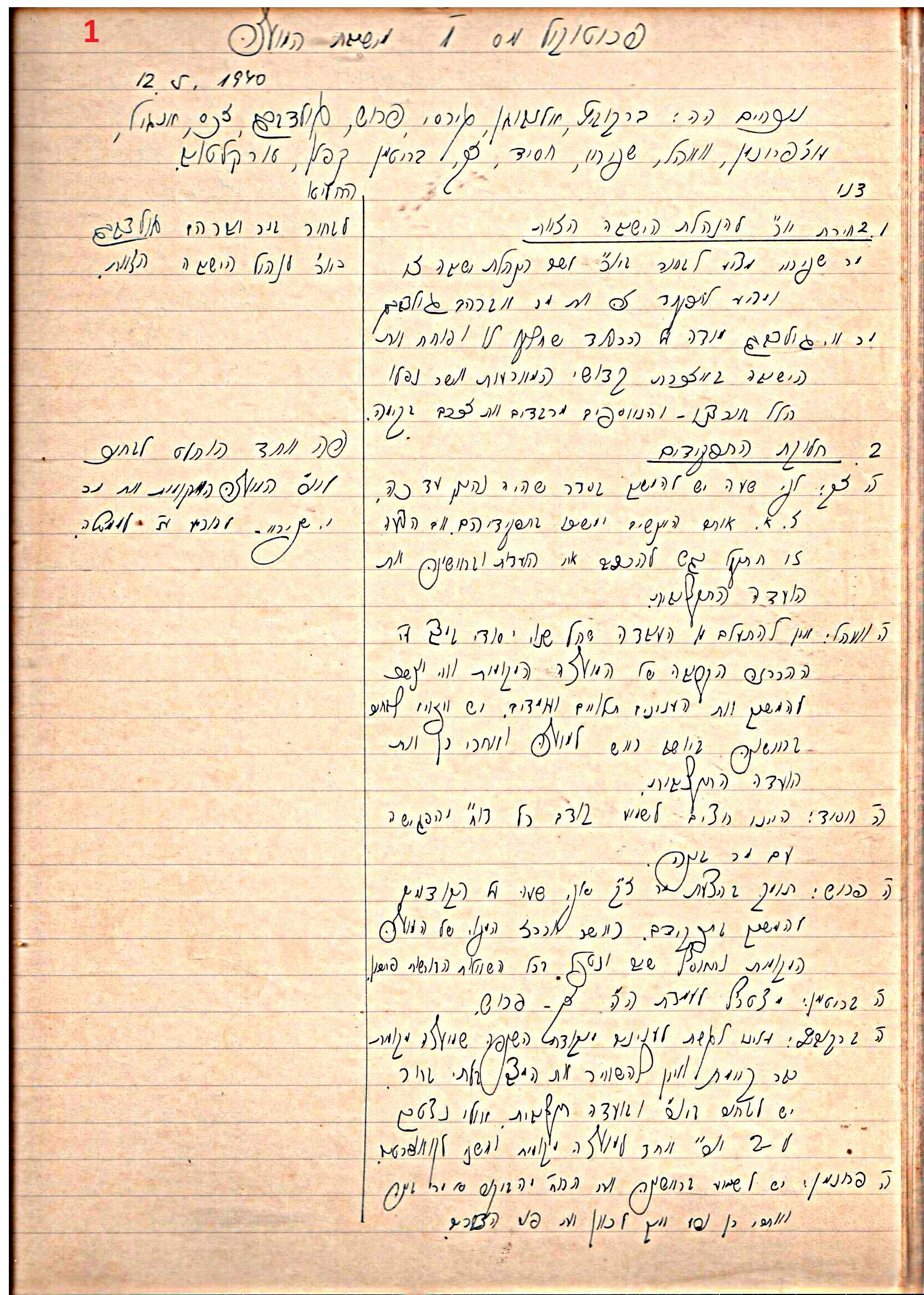 פרוטוקול 46 אגודה שיתופית – מועצה 6.1.44 – 12.5.40 by riki deri - Illustrated by מוזיאון בית גרושקביץ / כרך 46 - Ourboox.com