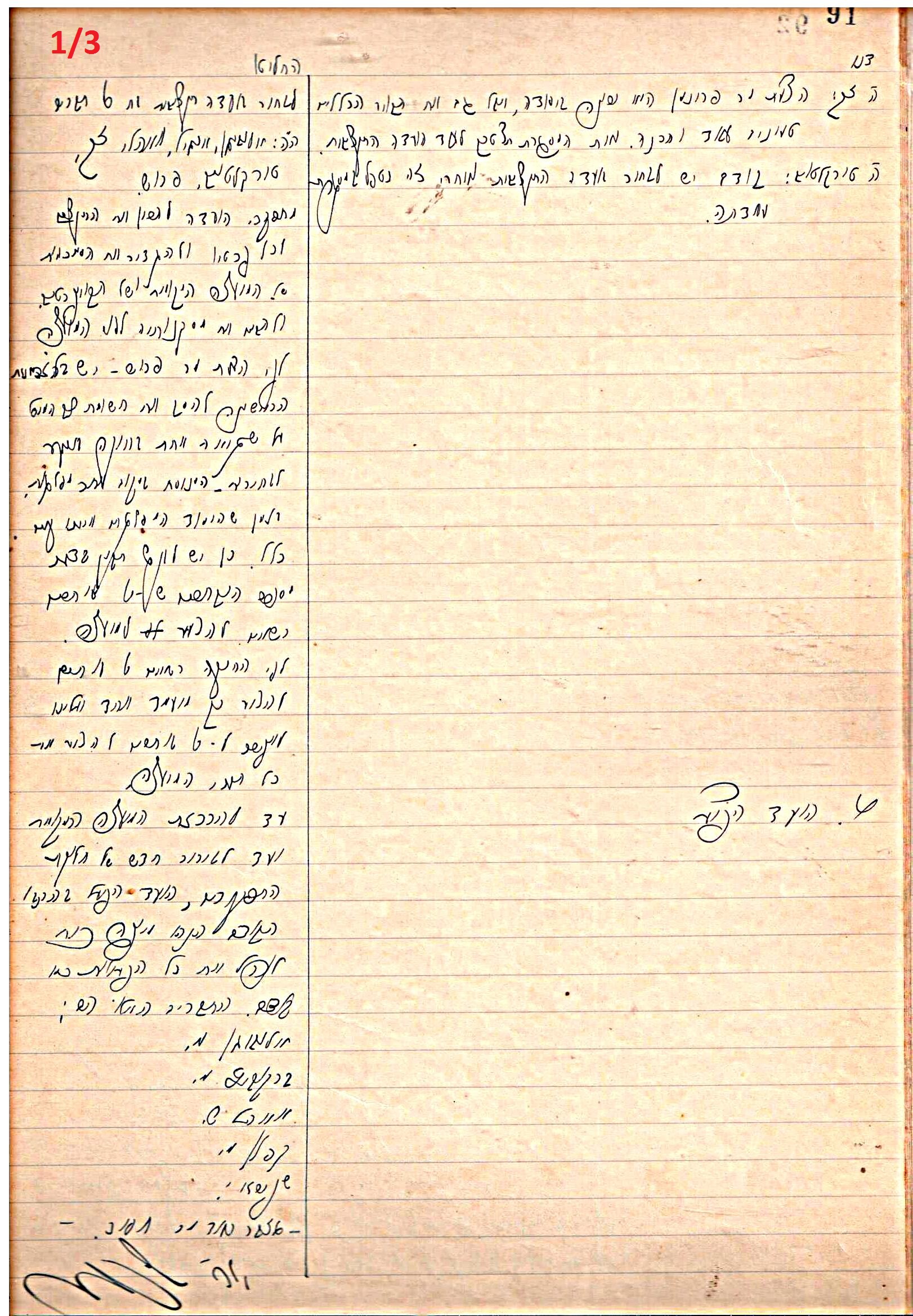 פרוטוקול 46 אגודה שיתופית – מועצה 6.1.44 – 12.5.40 by riki deri - Illustrated by מוזיאון בית גרושקביץ / כרך 46 - Ourboox.com