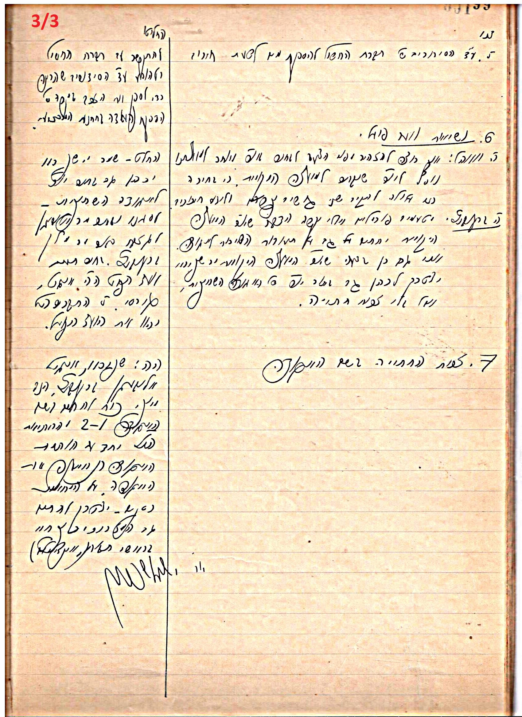 פרוטוקול 46 אגודה שיתופית – מועצה 6.1.44 – 12.5.40 by riki deri - Illustrated by מוזיאון בית גרושקביץ / כרך 46 - Ourboox.com