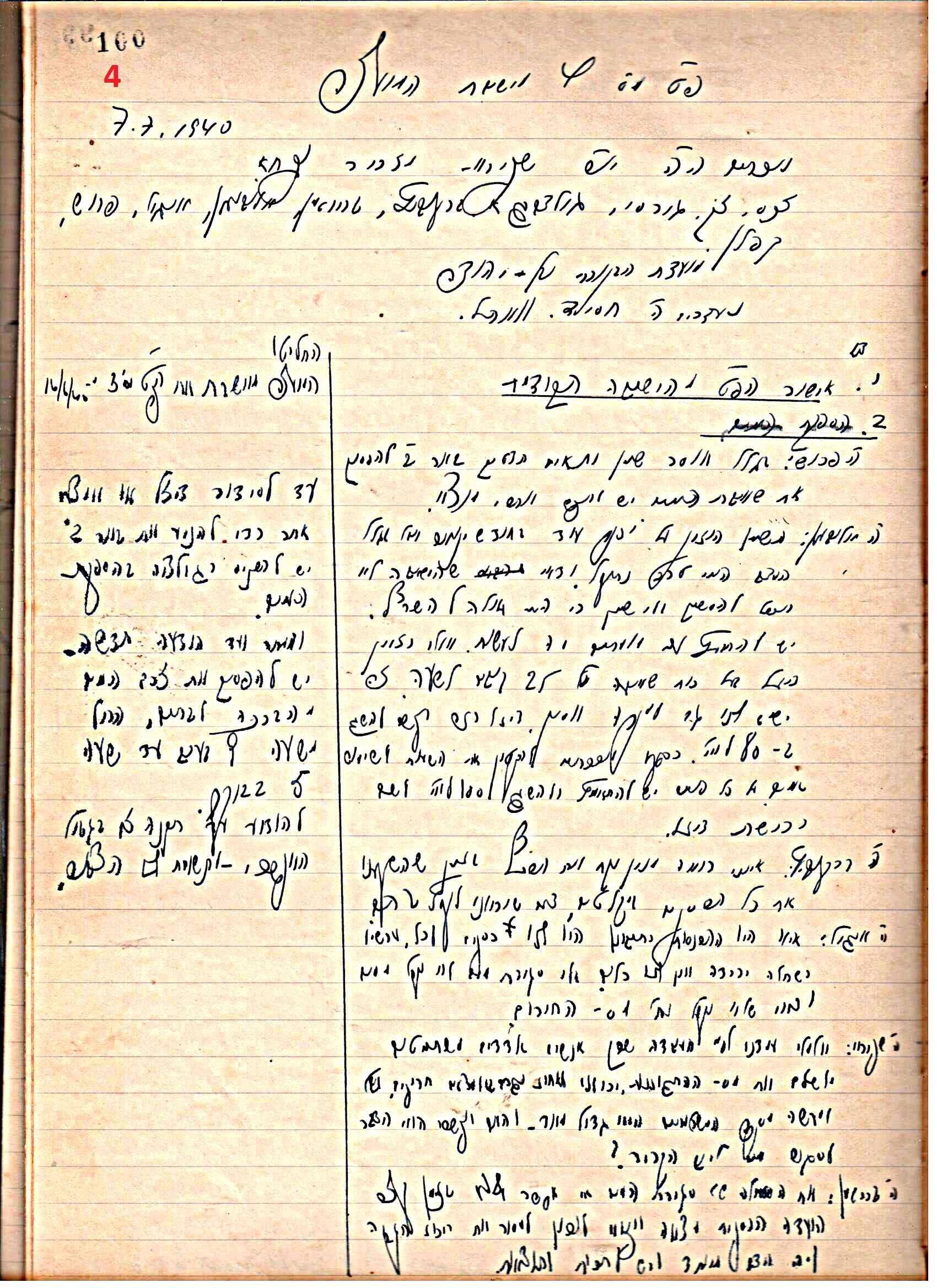 פרוטוקול 46 אגודה שיתופית – מועצה 6.1.44 – 12.5.40 by riki deri - Illustrated by מוזיאון בית גרושקביץ / כרך 46 - Ourboox.com