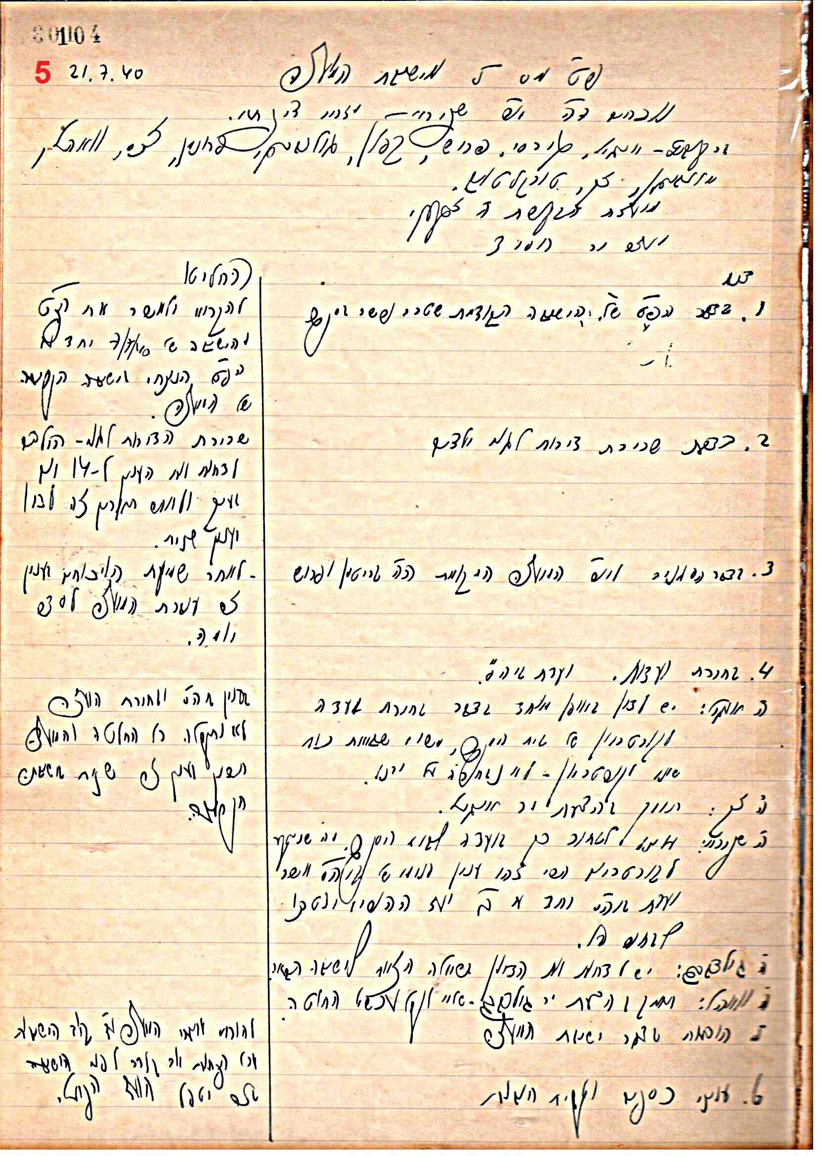 פרוטוקול 46 אגודה שיתופית – מועצה 6.1.44 – 12.5.40 by riki deri - Illustrated by מוזיאון בית גרושקביץ / כרך 46 - Ourboox.com