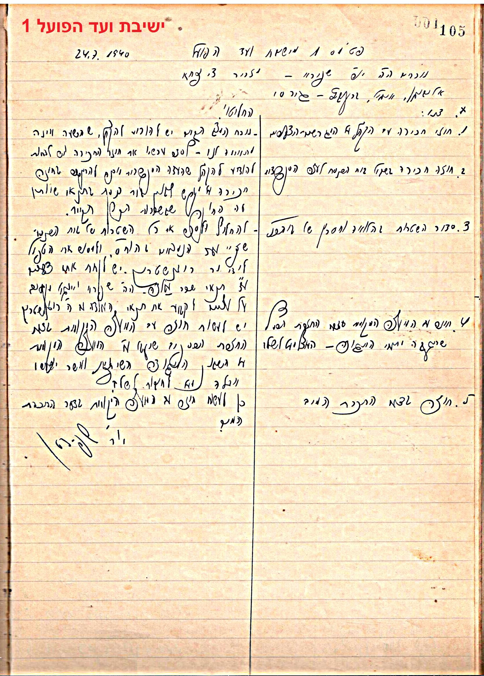 פרוטוקול 46 אגודה שיתופית – מועצה 6.1.44 – 12.5.40 by riki deri - Illustrated by מוזיאון בית גרושקביץ / כרך 46 - Ourboox.com