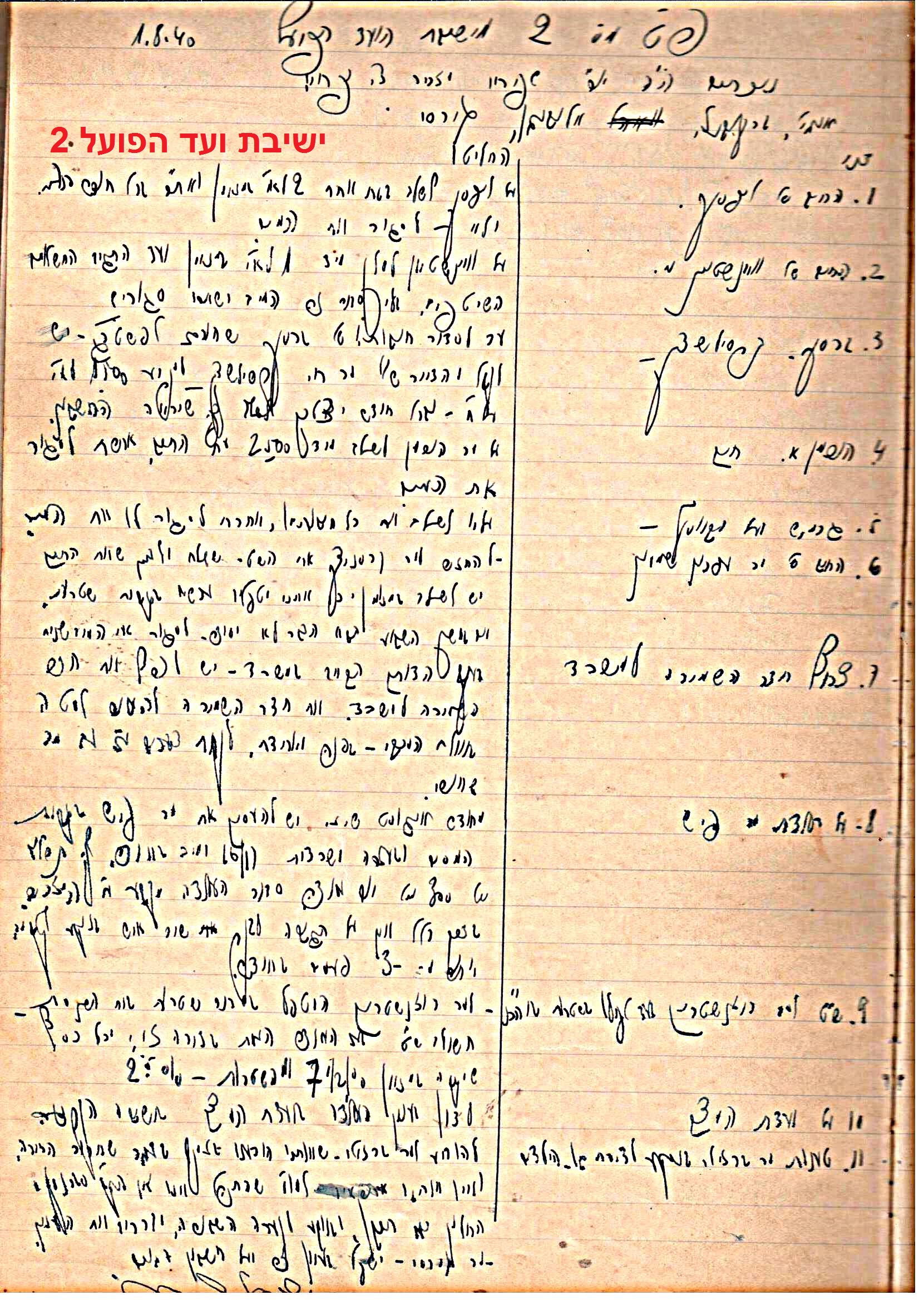 פרוטוקול 46 אגודה שיתופית – מועצה 6.1.44 – 12.5.40 by riki deri - Illustrated by מוזיאון בית גרושקביץ / כרך 46 - Ourboox.com