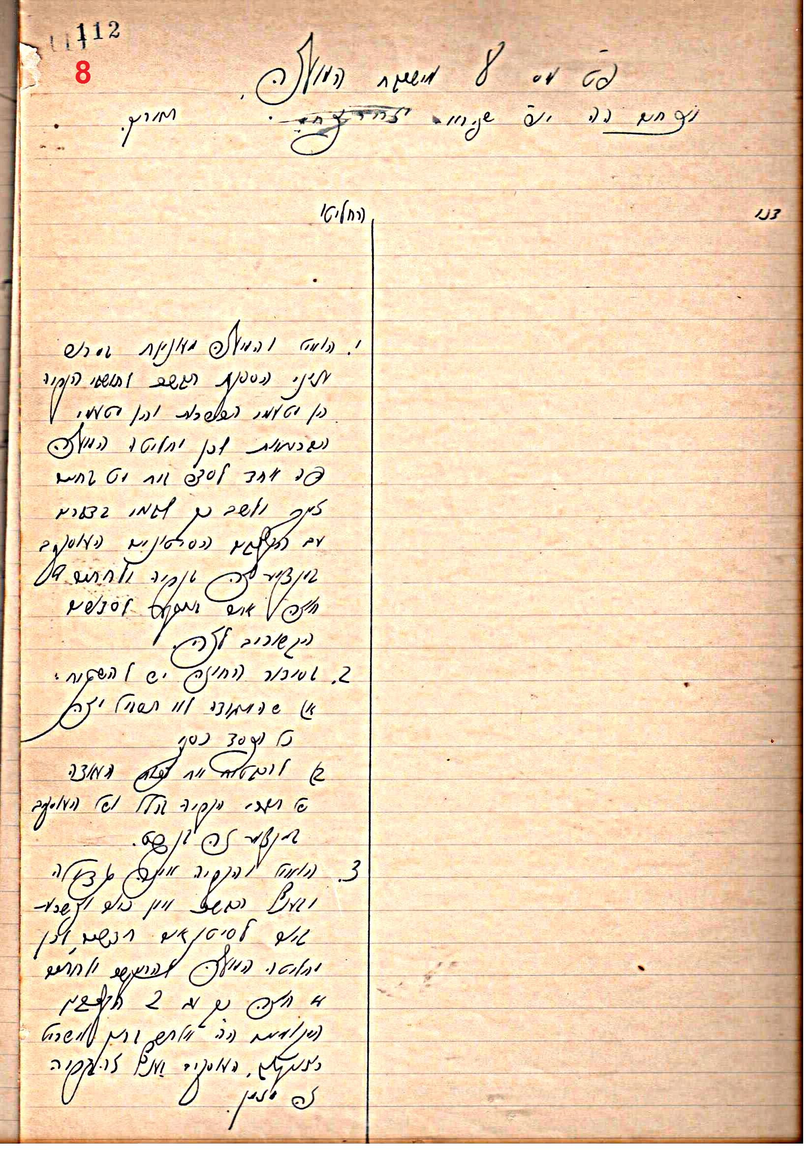 פרוטוקול 46 אגודה שיתופית – מועצה 6.1.44 – 12.5.40 by riki deri - Illustrated by מוזיאון בית גרושקביץ / כרך 46 - Ourboox.com